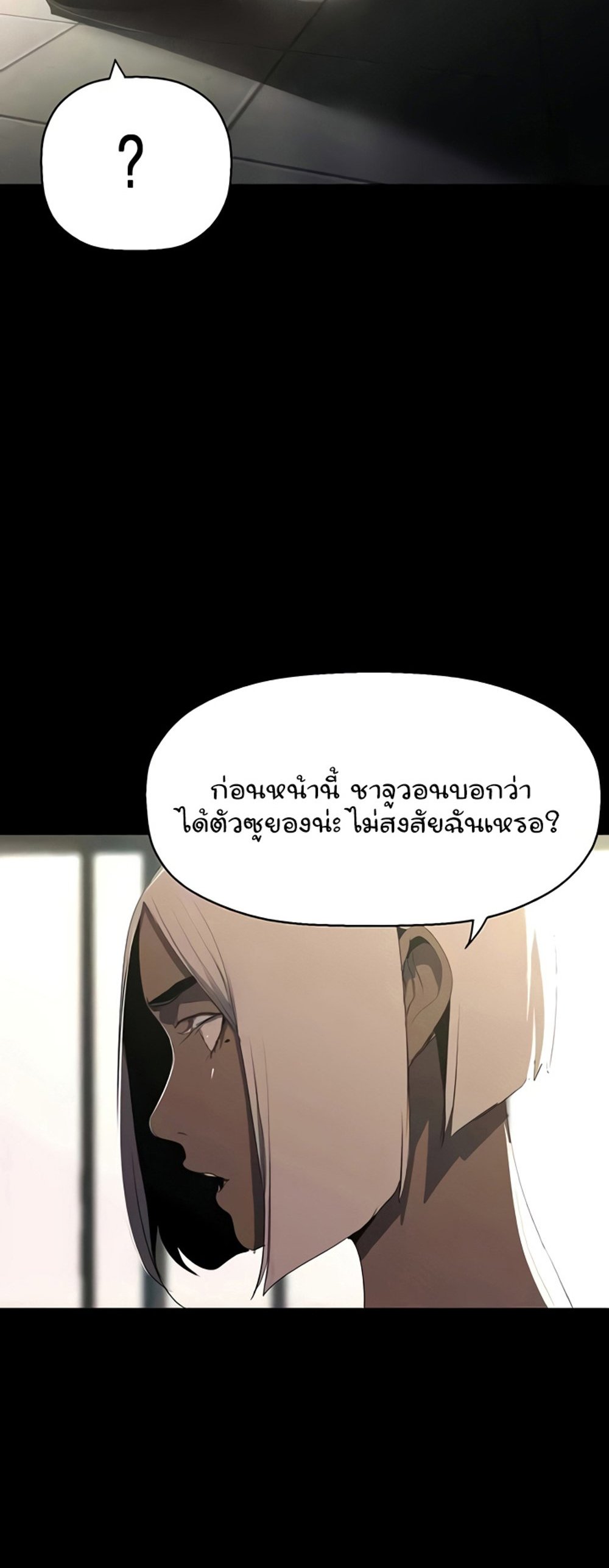 A Wonderful New World แปลไทย