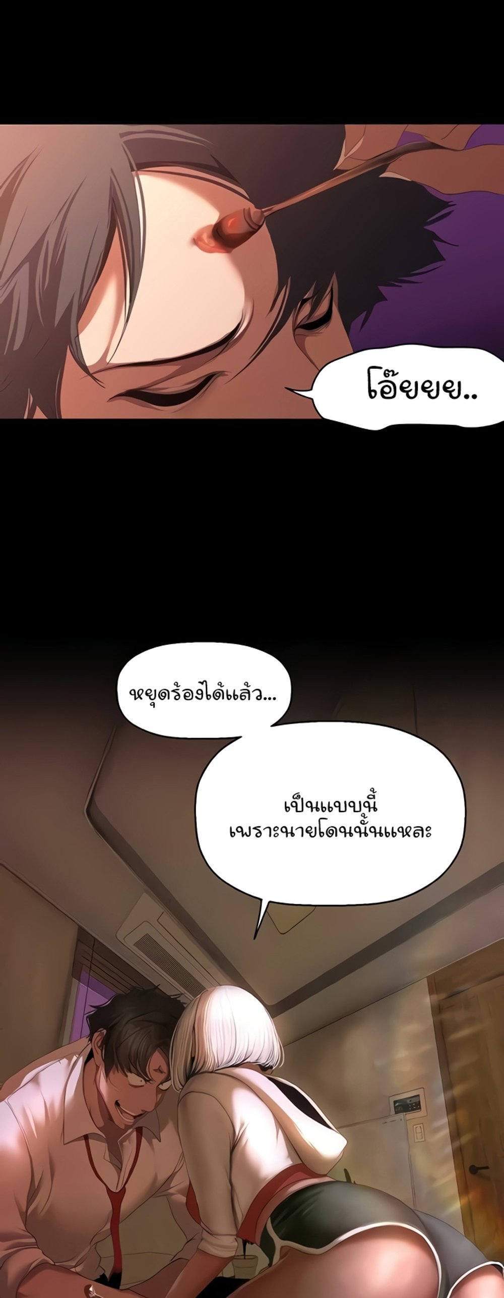 A Wonderful New World แปลไทย