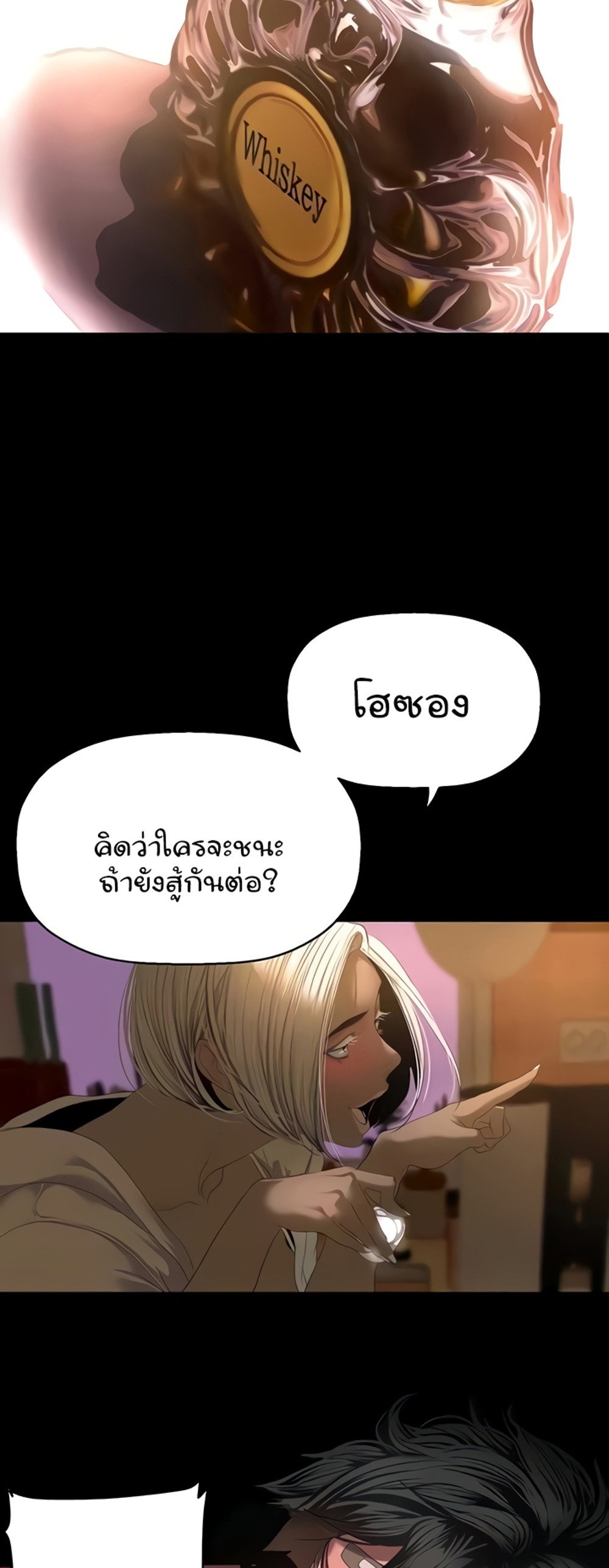 A Wonderful New World แปลไทย