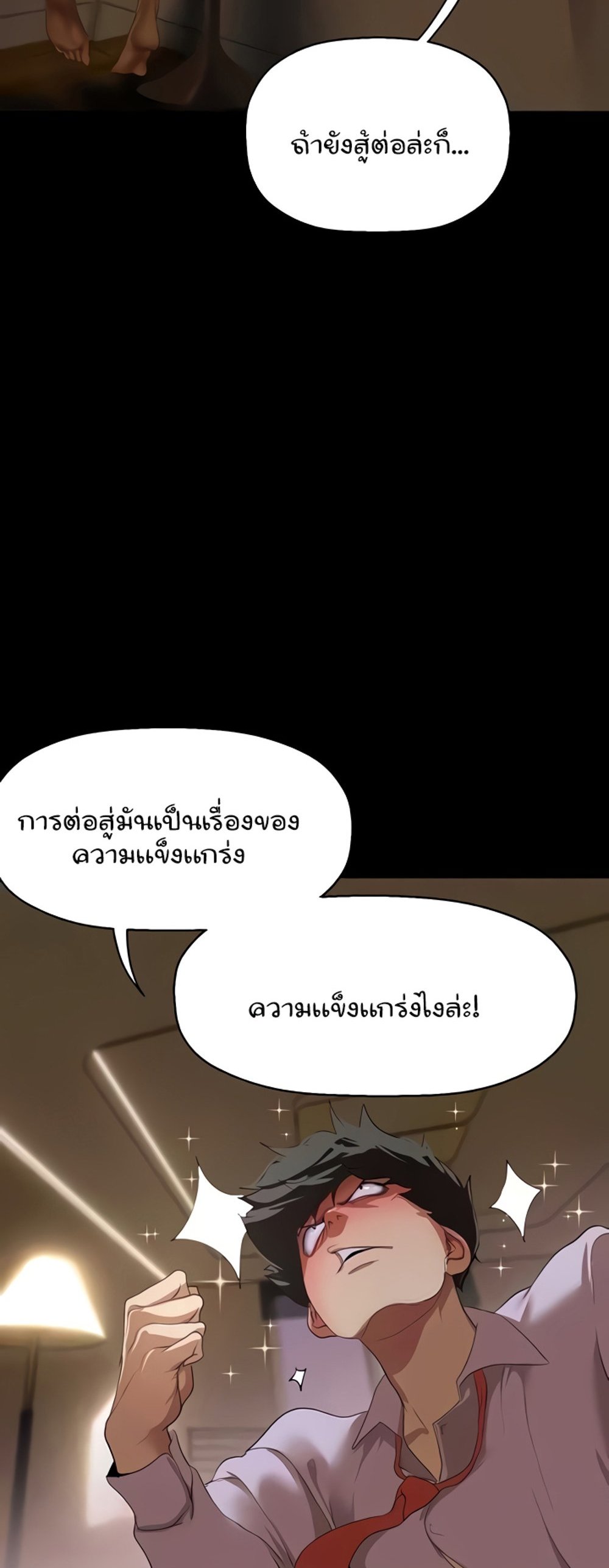 A Wonderful New World แปลไทย