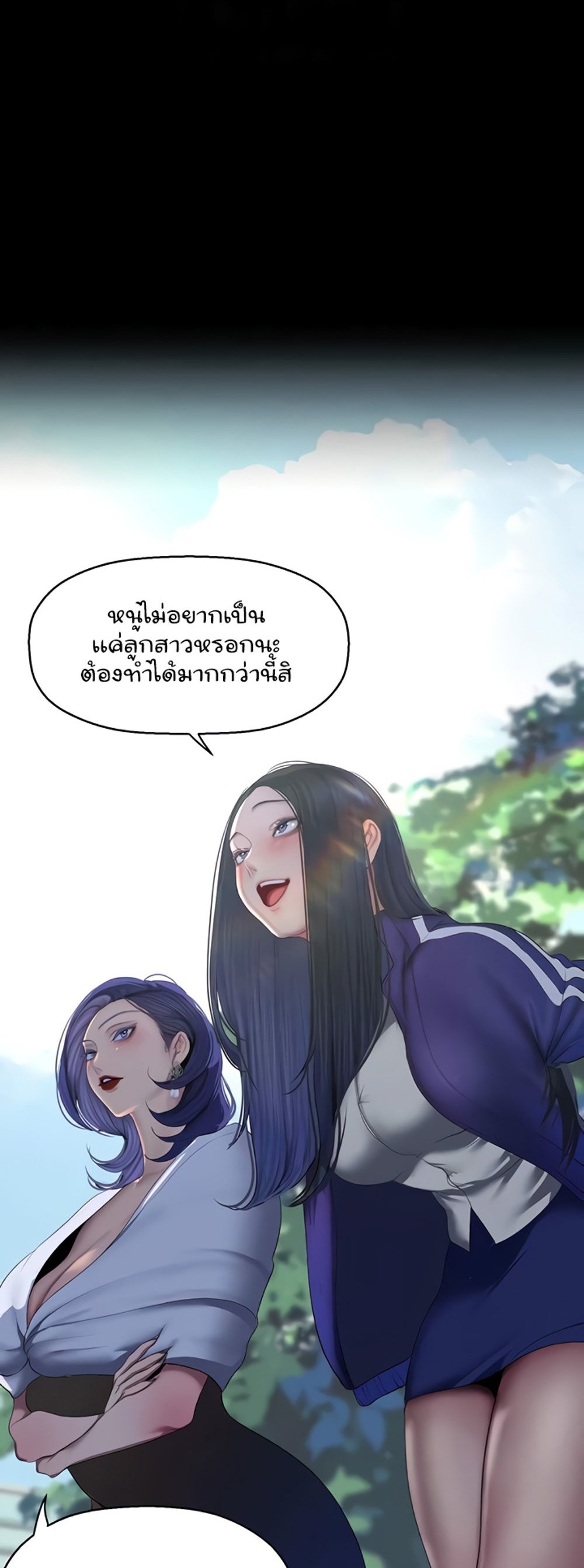 A Wonderful New World แปลไทย