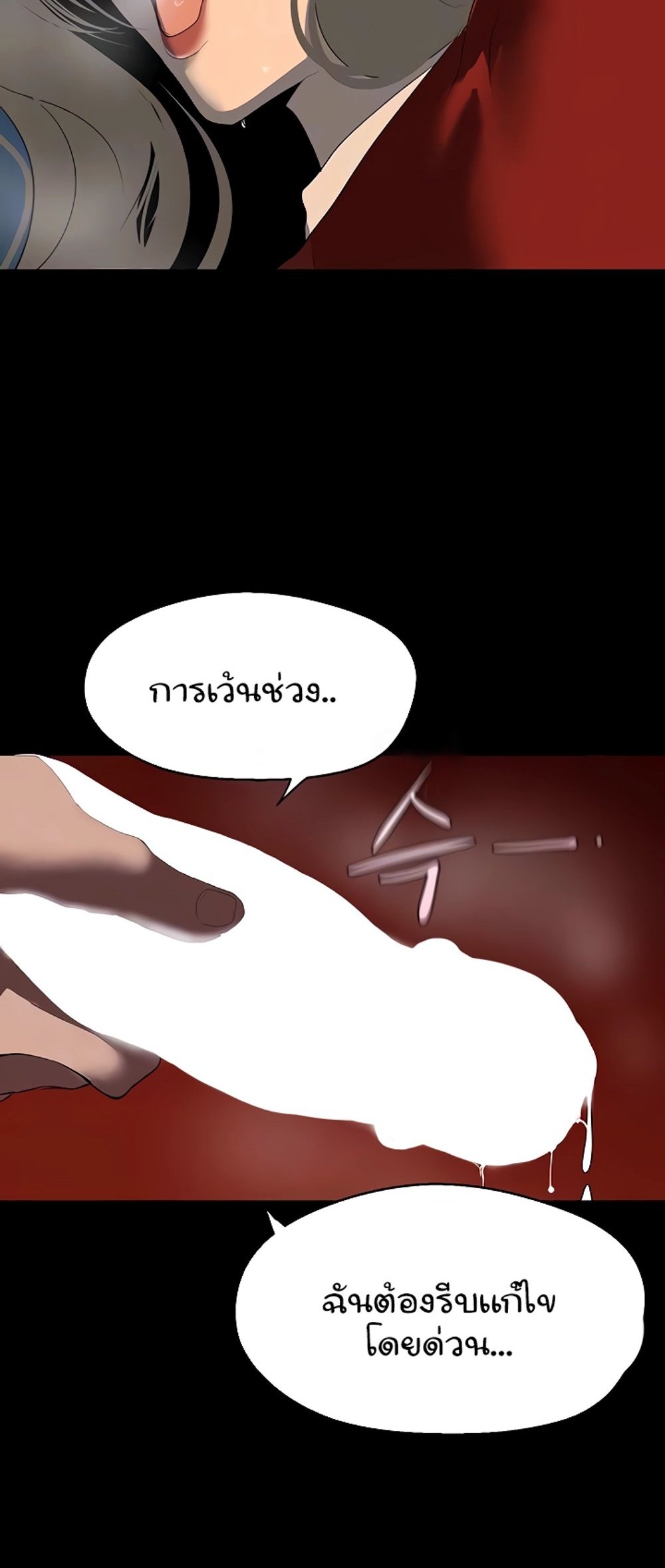 A Wonderful New World แปลไทย