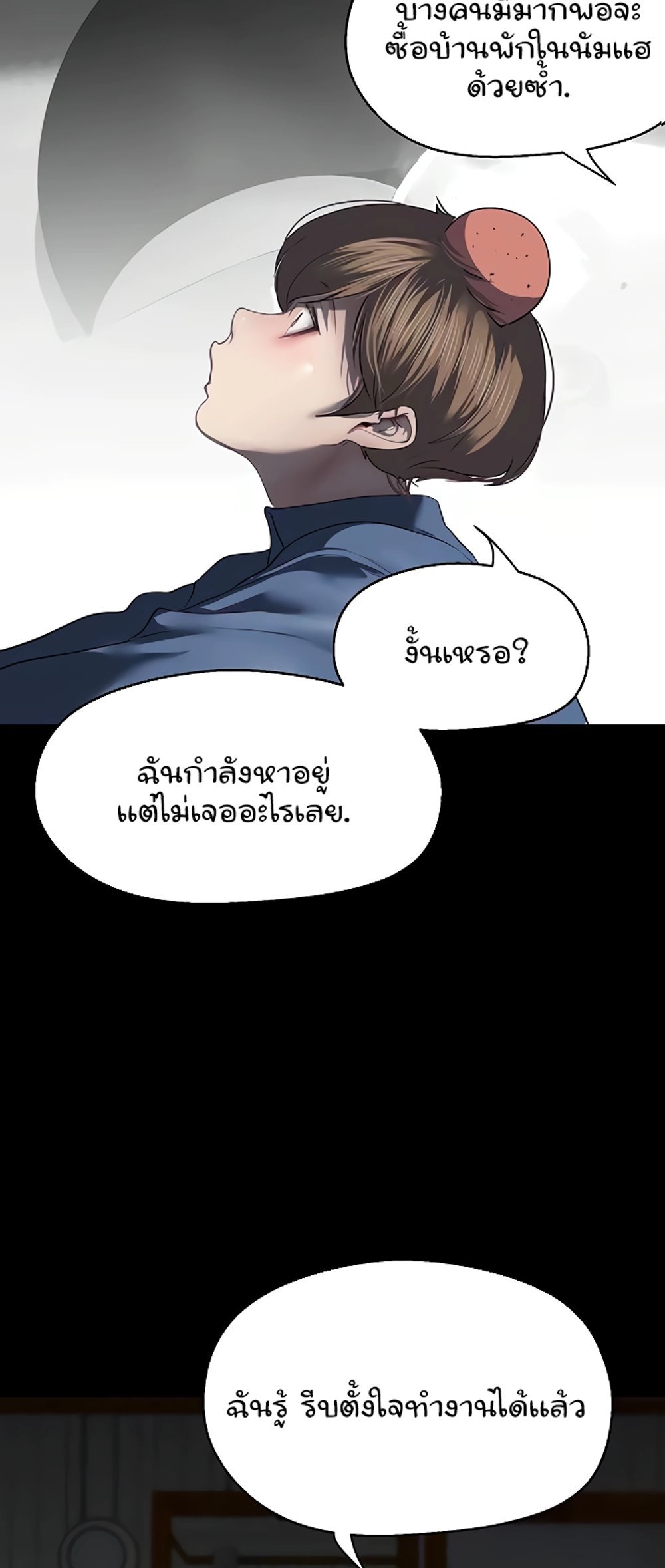 A Wonderful New World แปลไทย