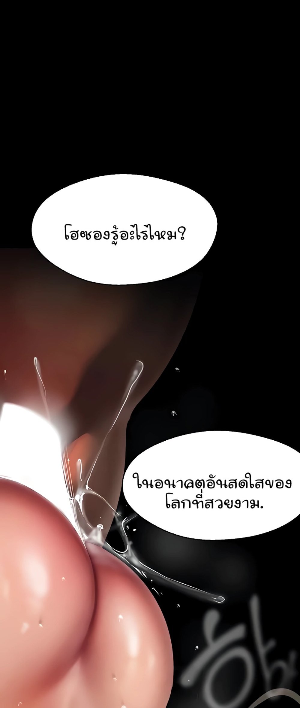 A Wonderful New World แปลไทย