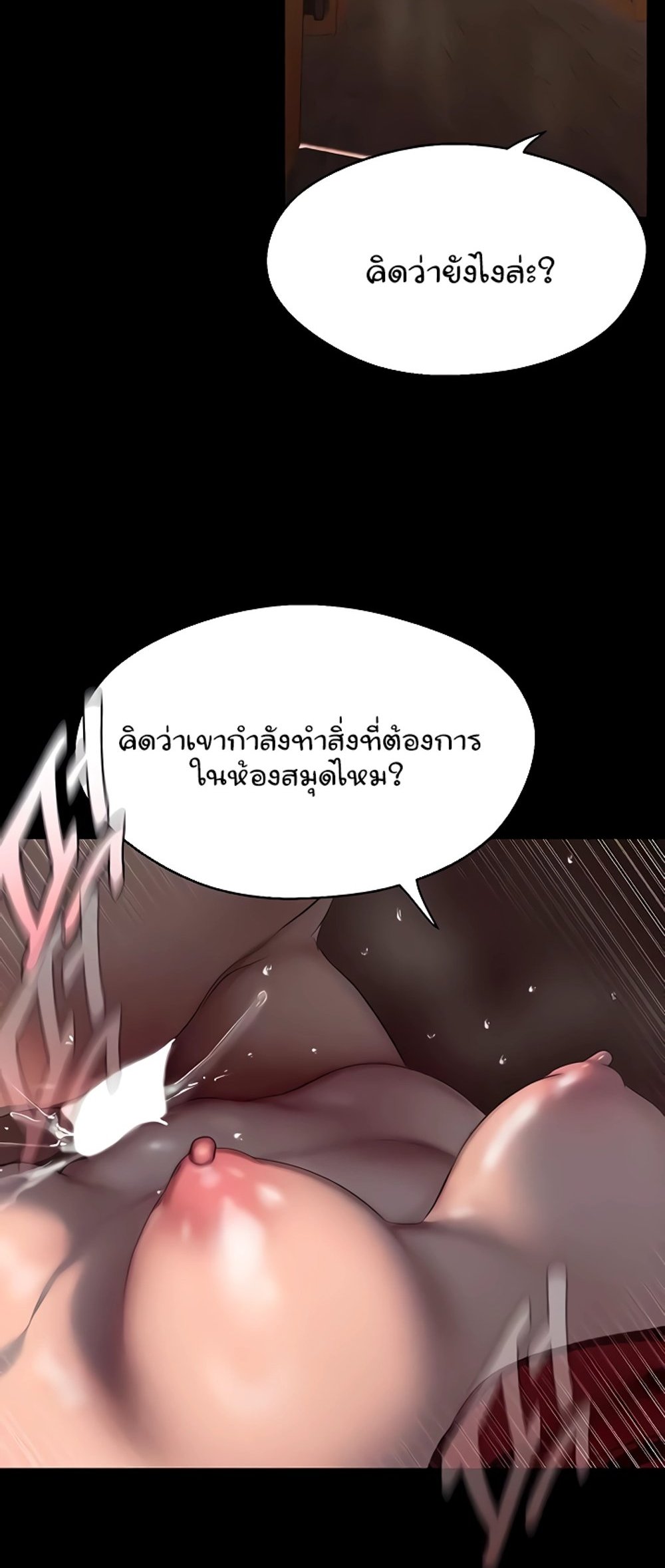 A Wonderful New World แปลไทย