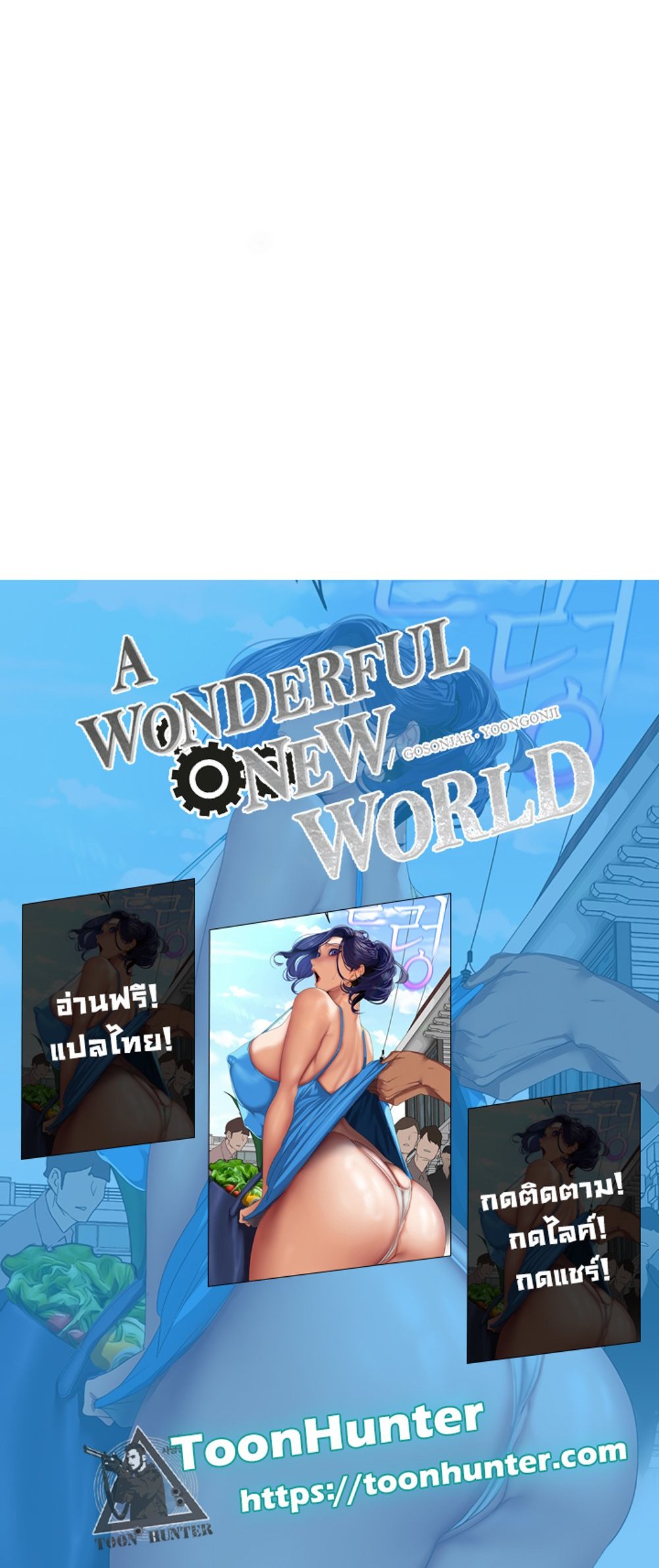 A Wonderful New World แปลไทย