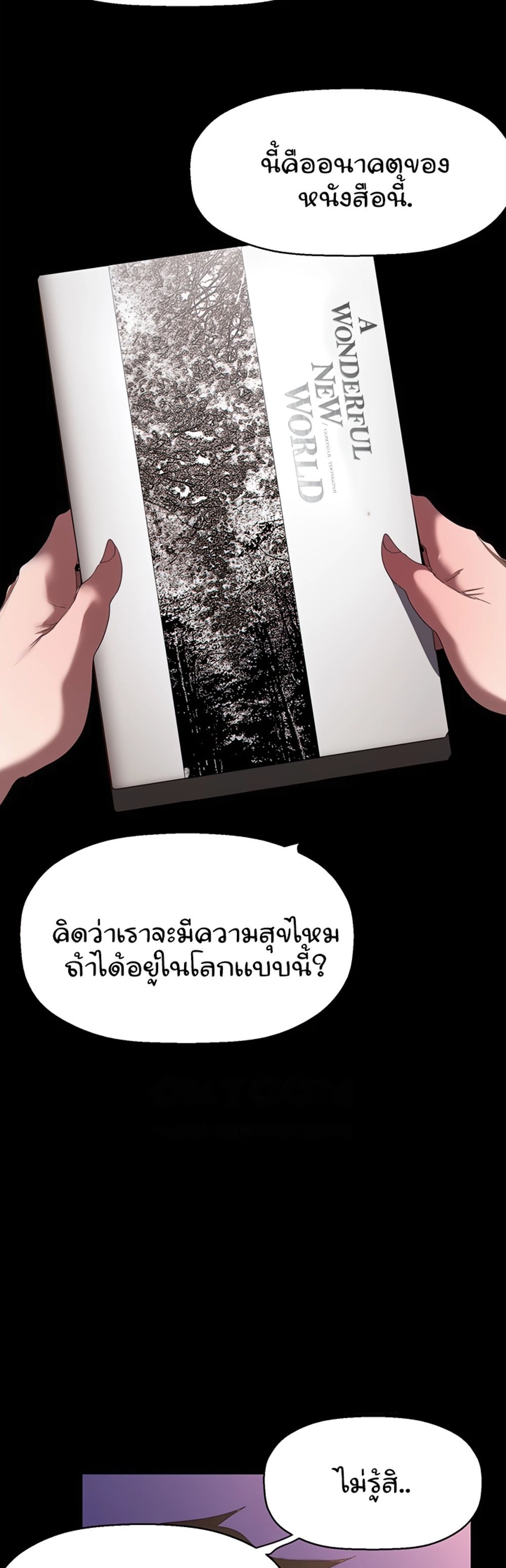 A Wonderful New World แปลไทย