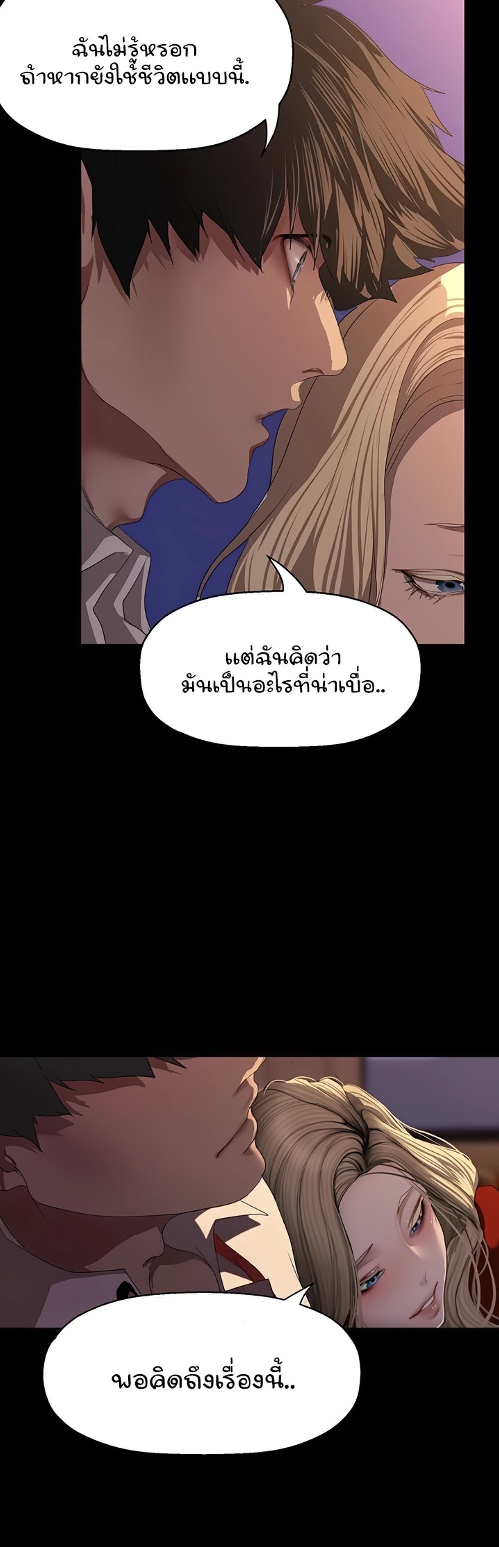 A Wonderful New World แปลไทย