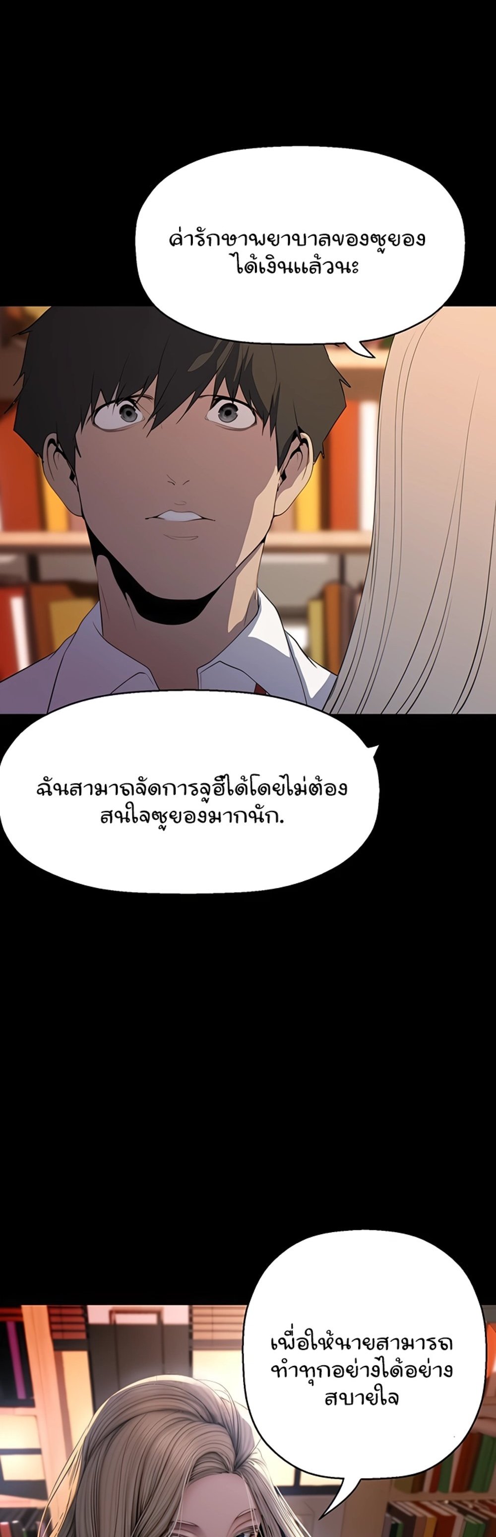 A Wonderful New World แปลไทย