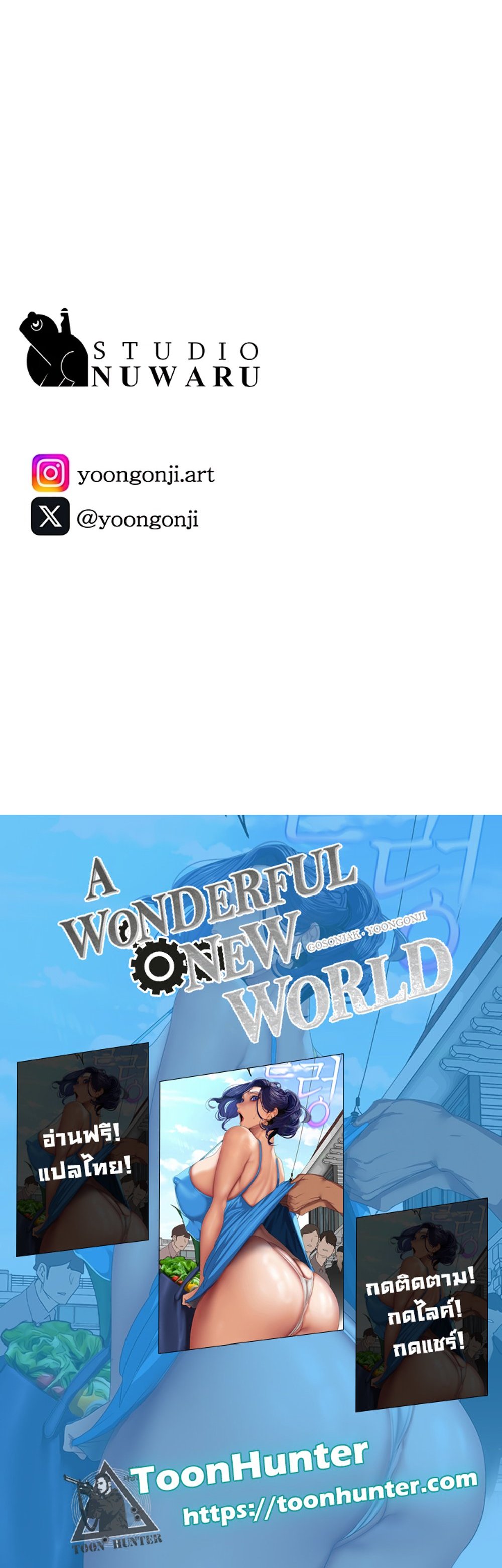 A Wonderful New World แปลไทย