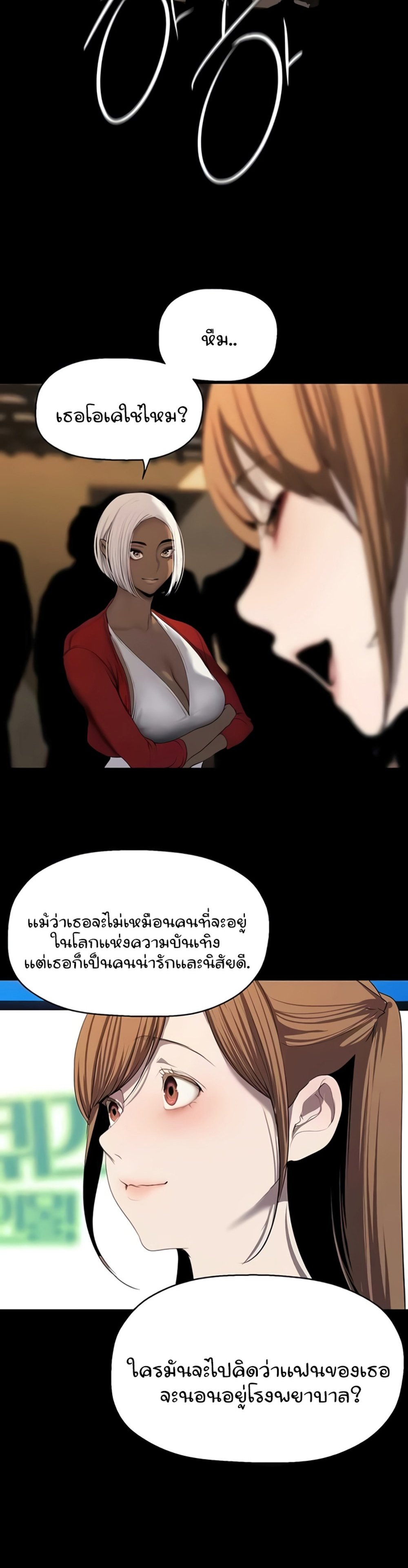 A Wonderful New World แปลไทย