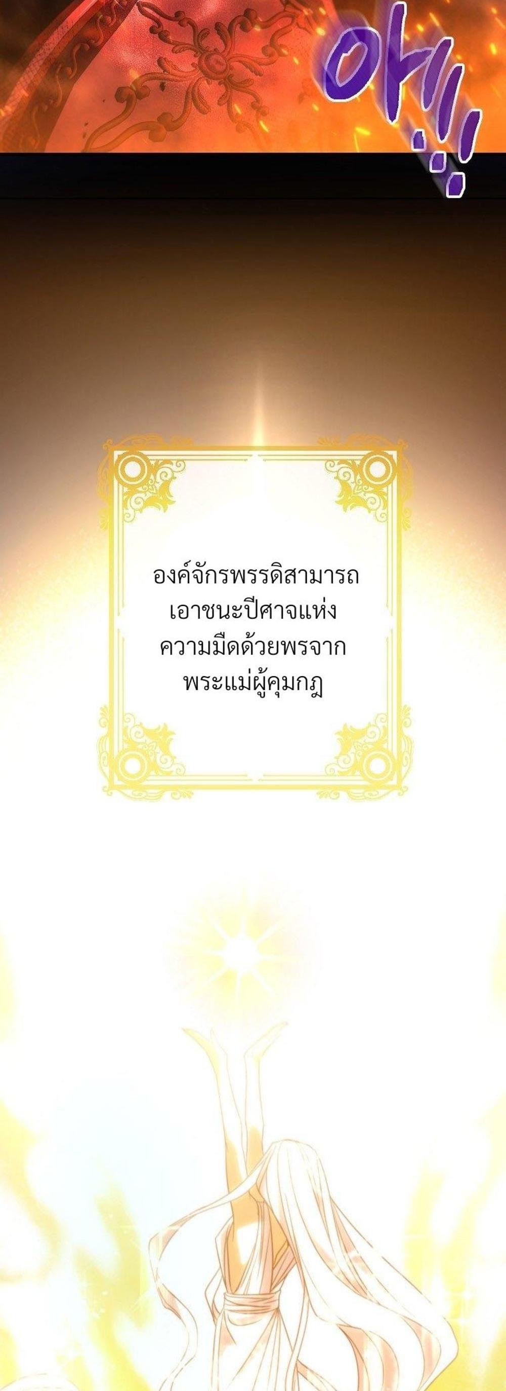 A Saint Who Was Adopted by the Grand Duke แปลไทย