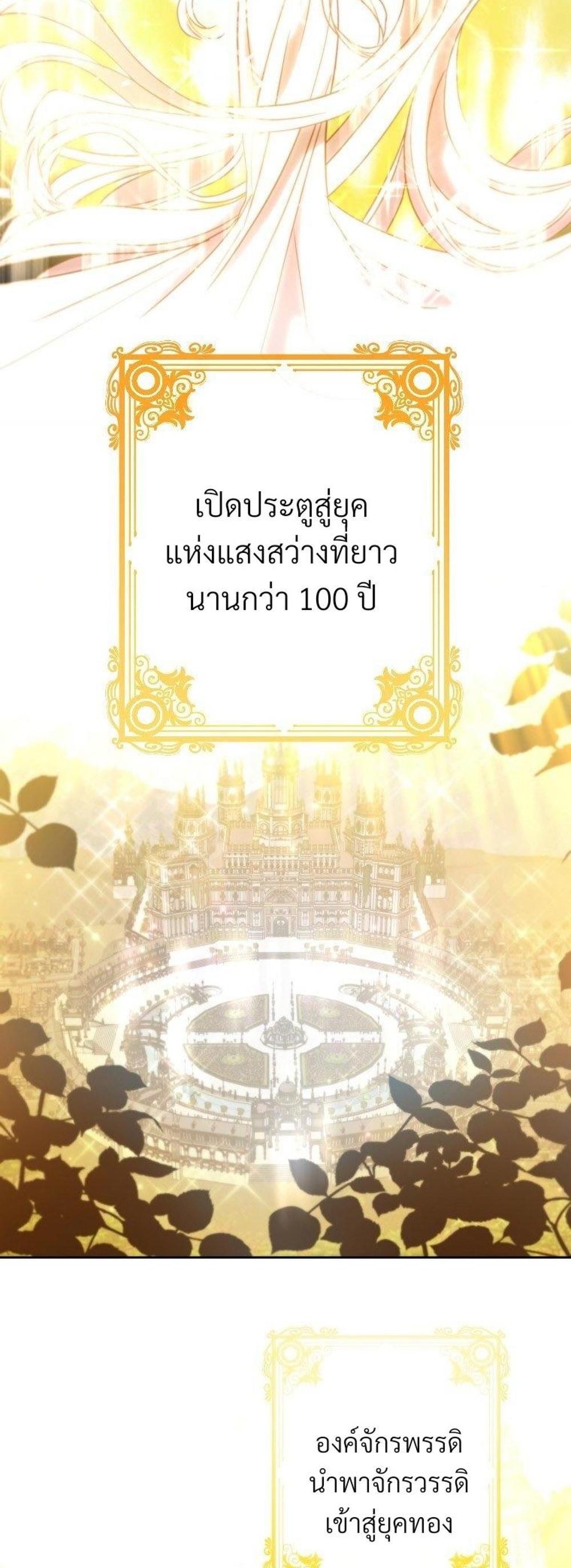 A Saint Who Was Adopted by the Grand Duke แปลไทย