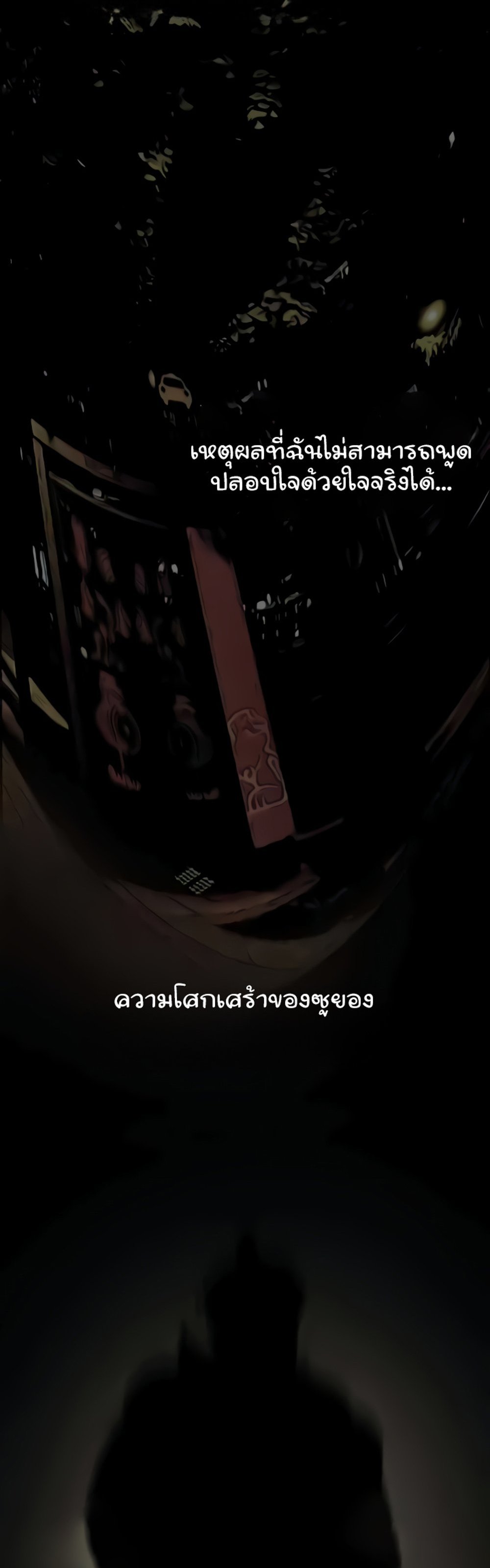 A Wonderful New World แปลไทย