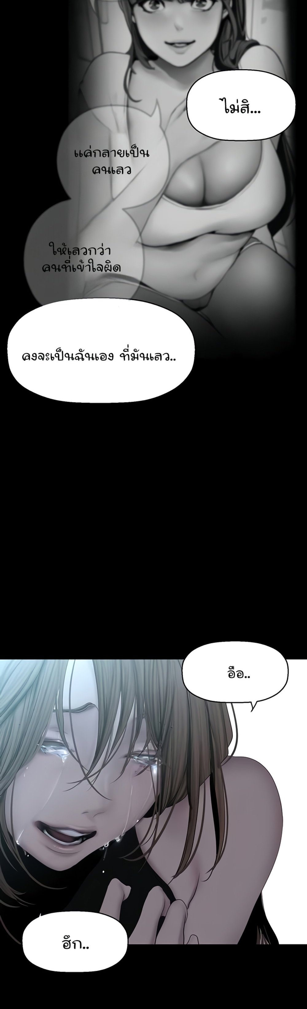 A Wonderful New World แปลไทย