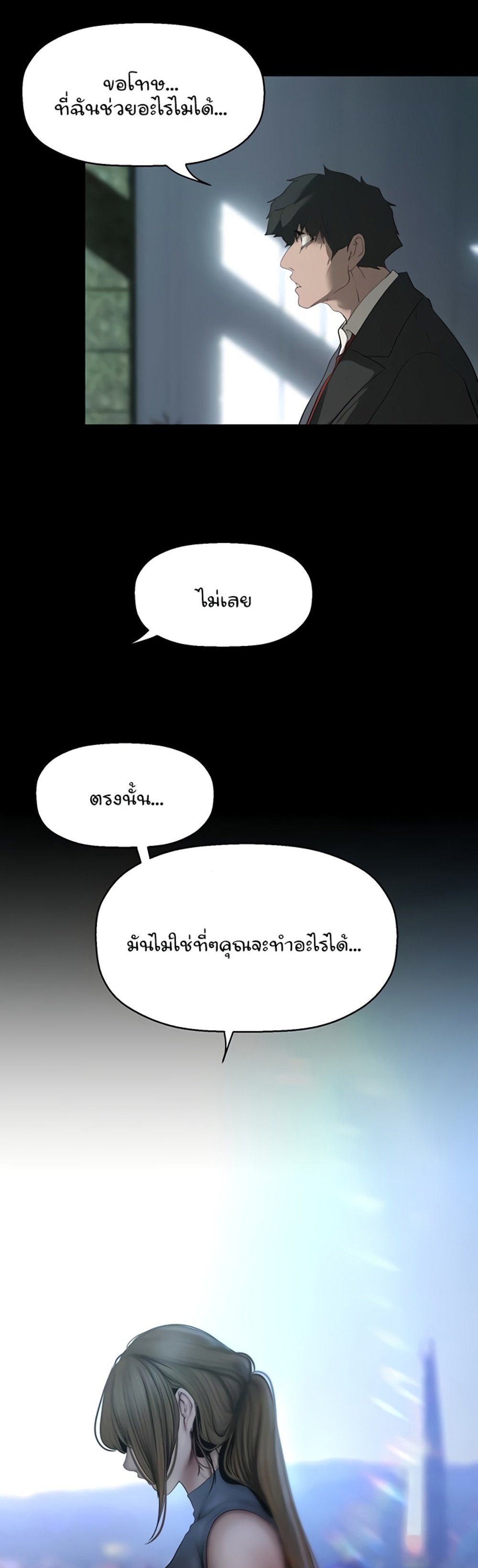 A Wonderful New World แปลไทย