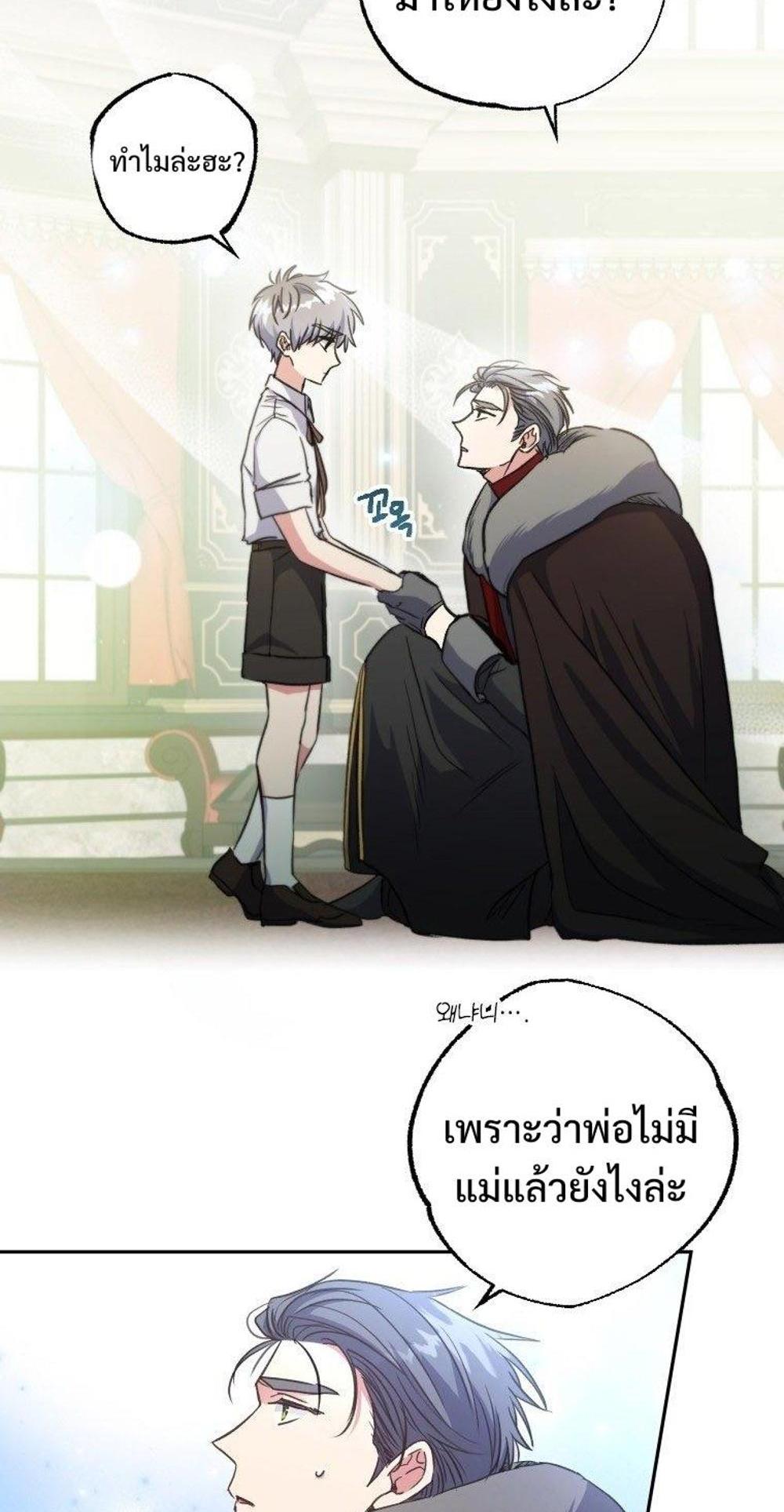 A Saint Who Was Adopted by the Grand Duke แปลไทย