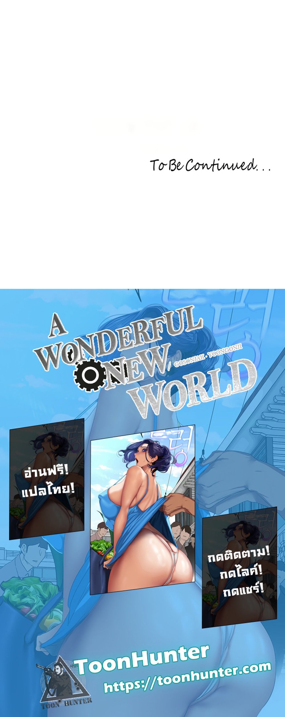 A Wonderful New World แปลไทย