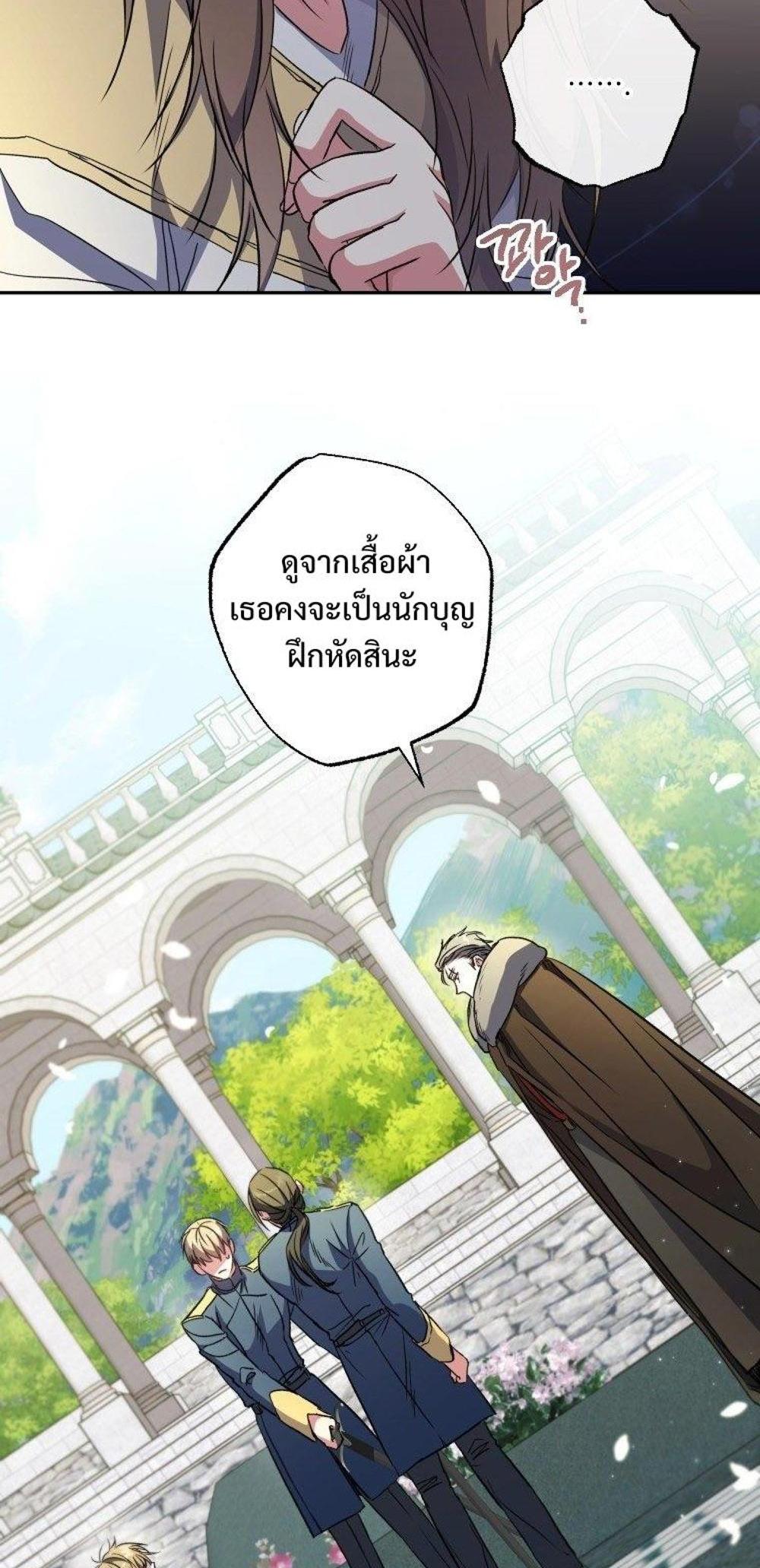 A Saint Who Was Adopted by the Grand Duke แปลไทย