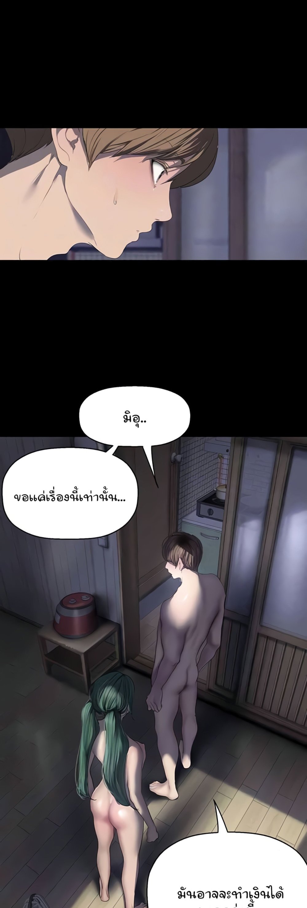 A Wonderful New World แปลไทย