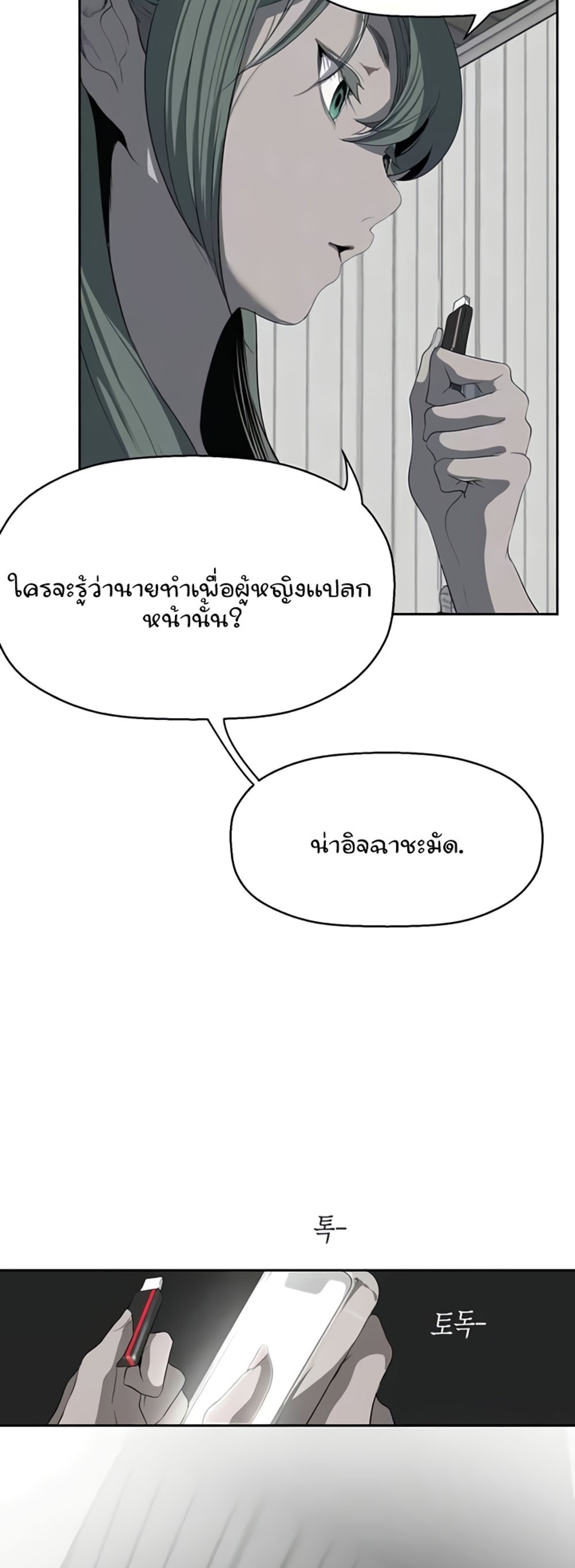 A Wonderful New World แปลไทย