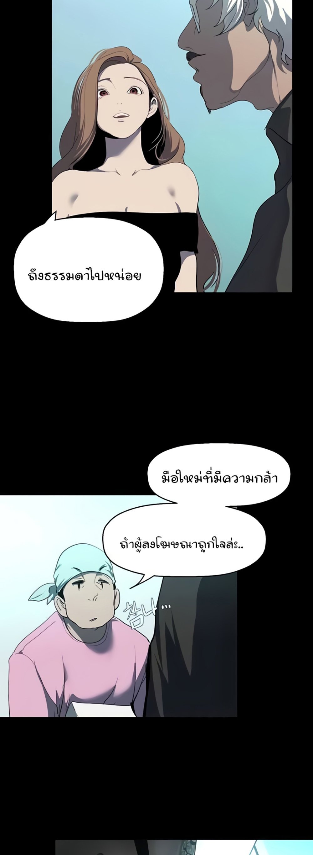 A Wonderful New World แปลไทย