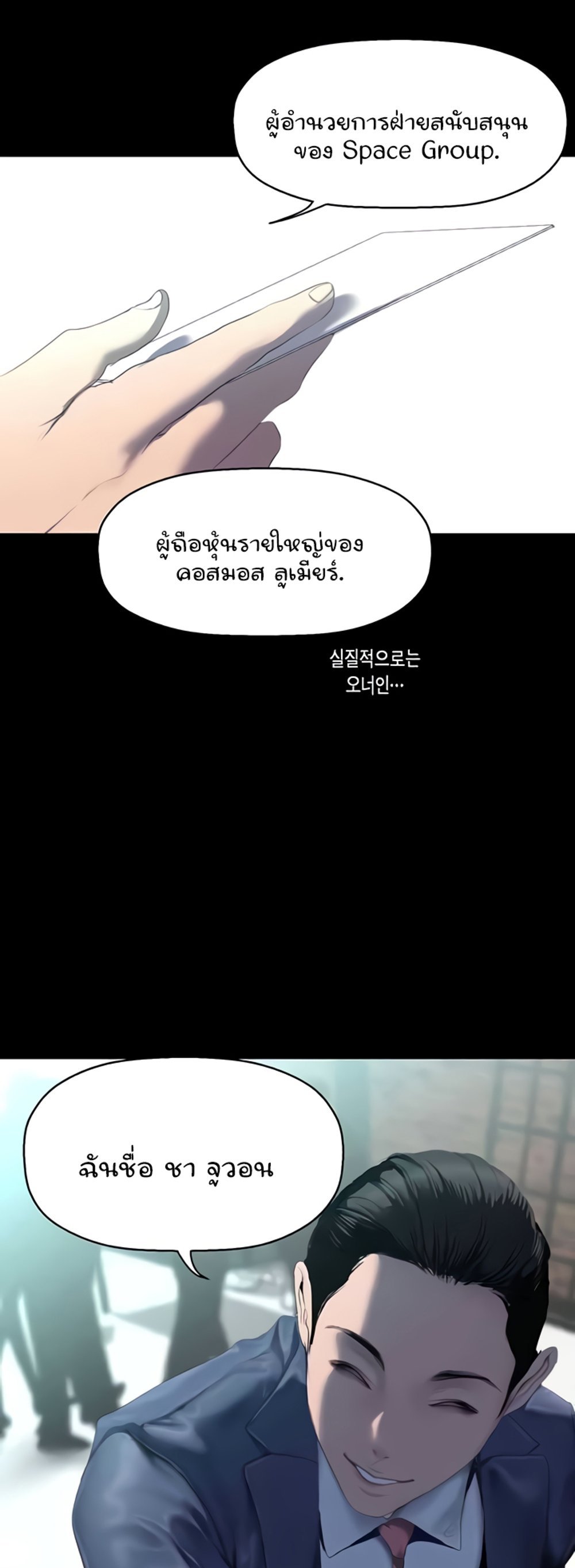 A Wonderful New World แปลไทย