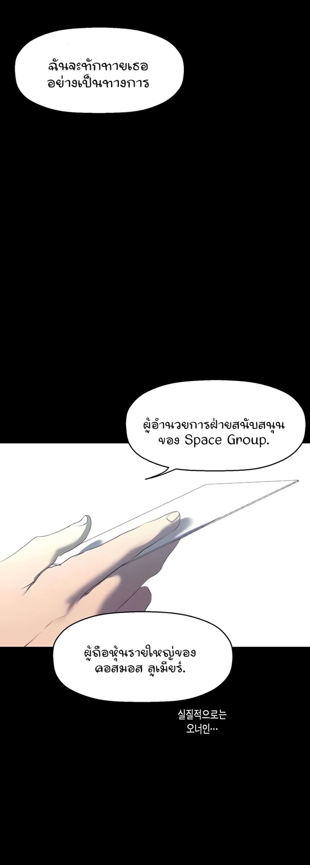 A Wonderful New World แปลไทย