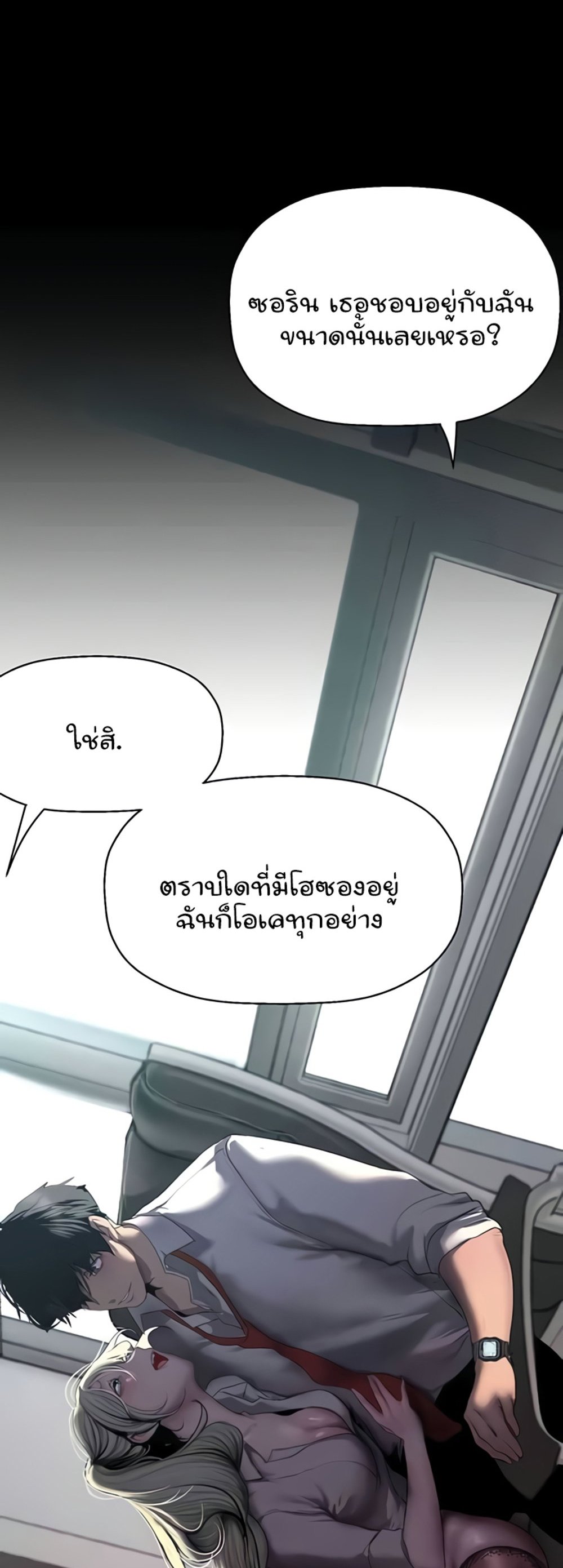 A Wonderful New World แปลไทย