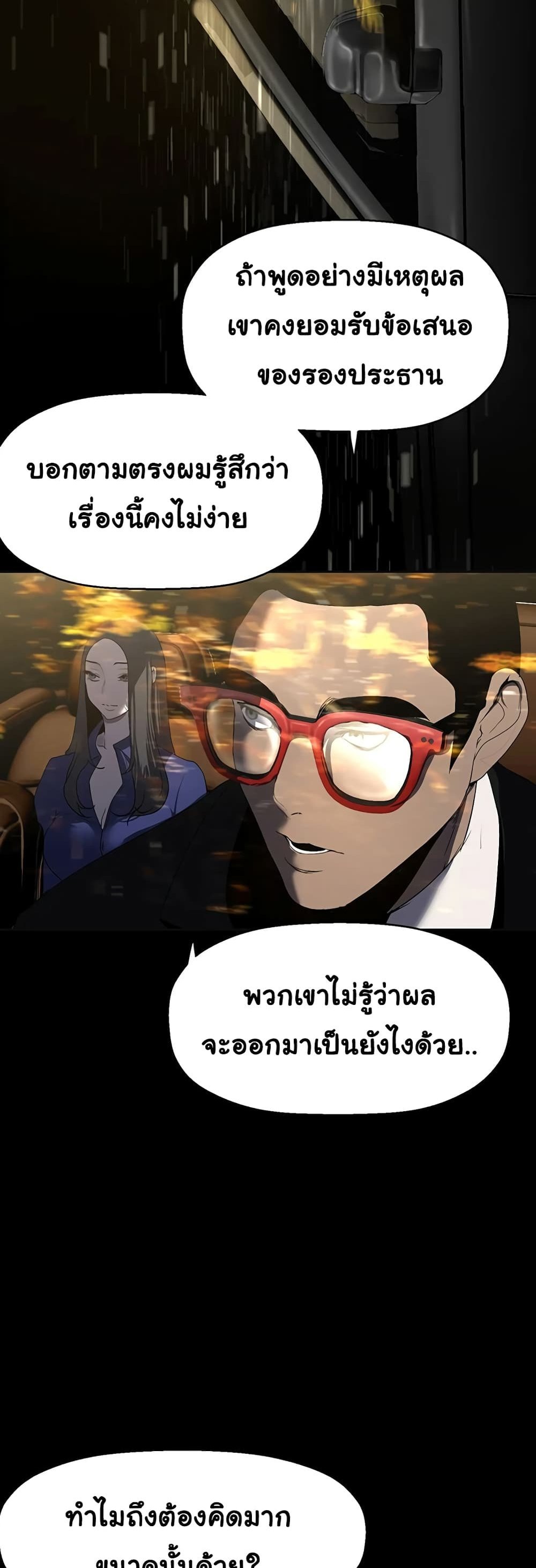 A Wonderful New World แปลไทย