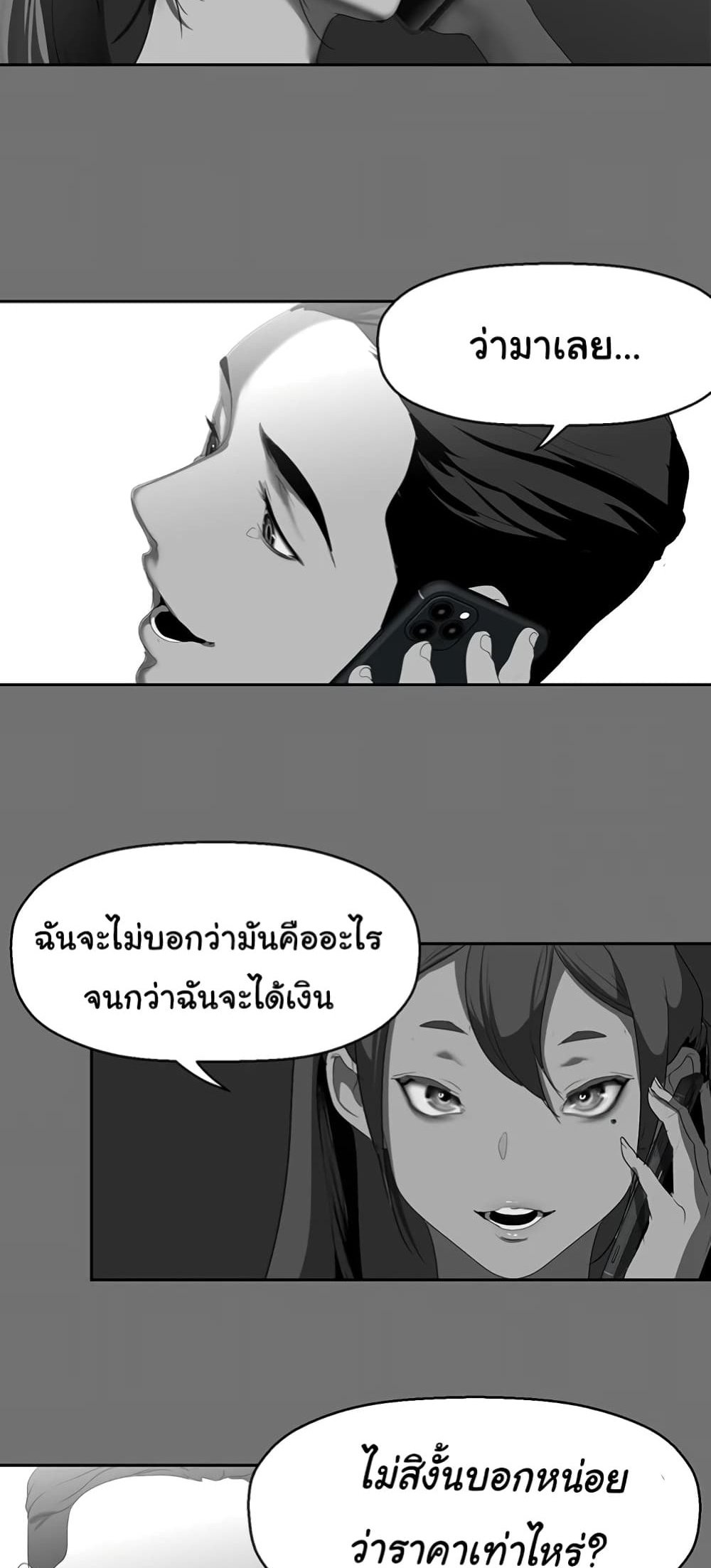 A Wonderful New World แปลไทย