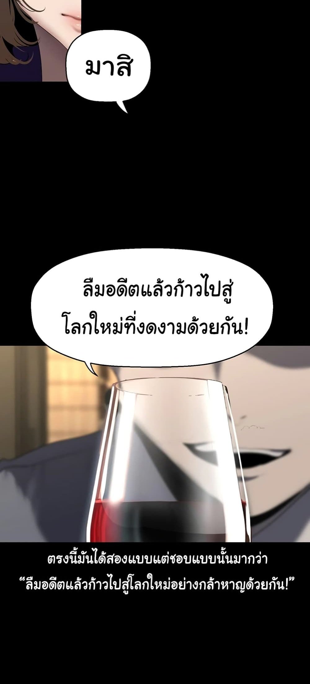 A Wonderful New World แปลไทย