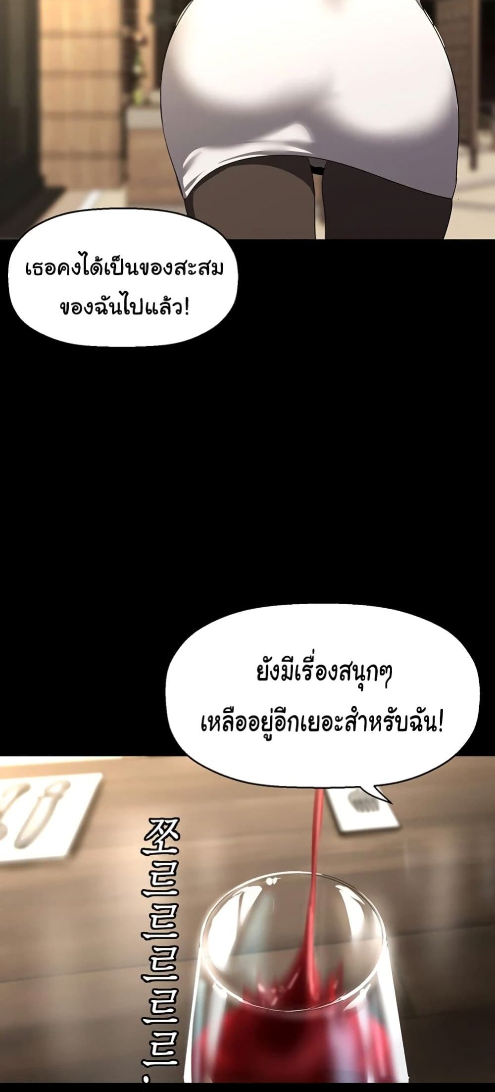 A Wonderful New World แปลไทย