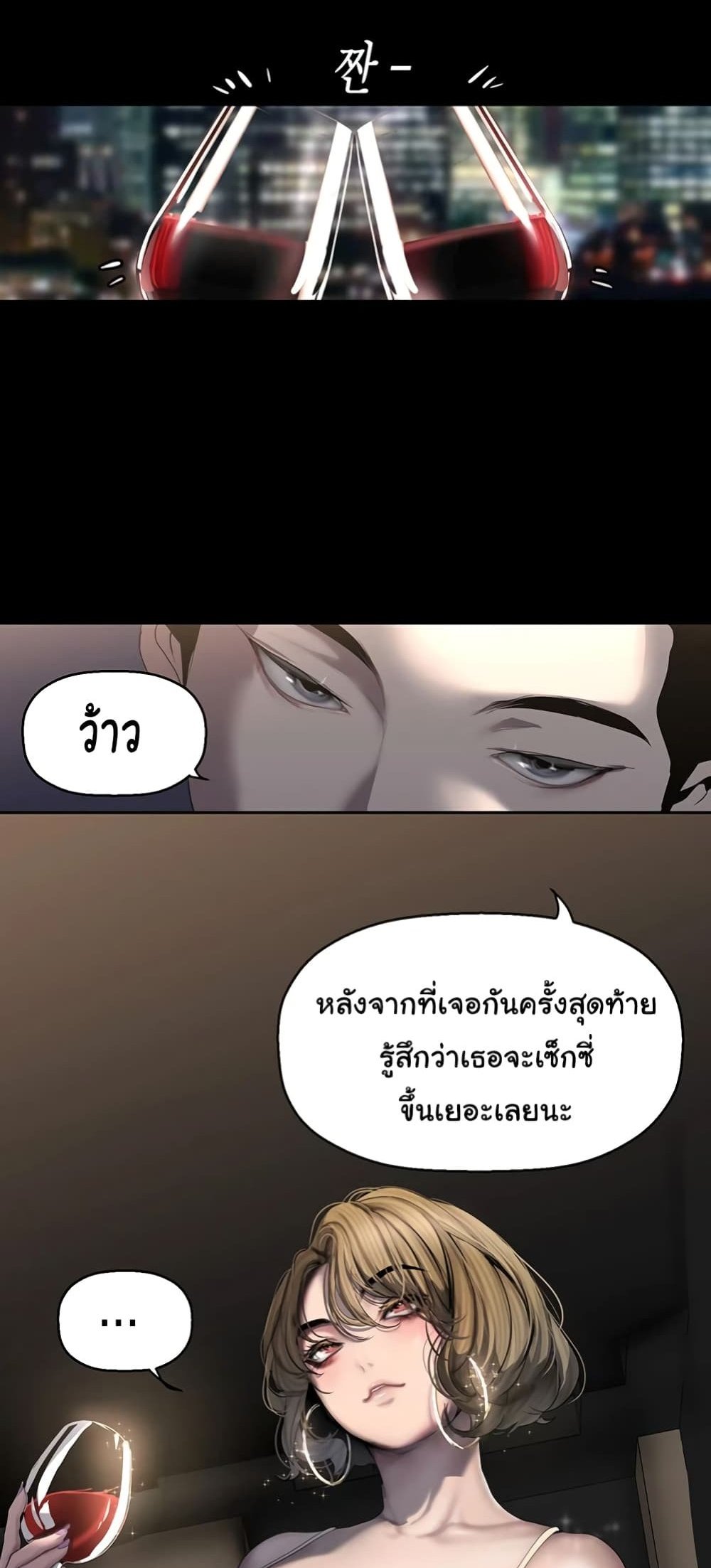 A Wonderful New World แปลไทย