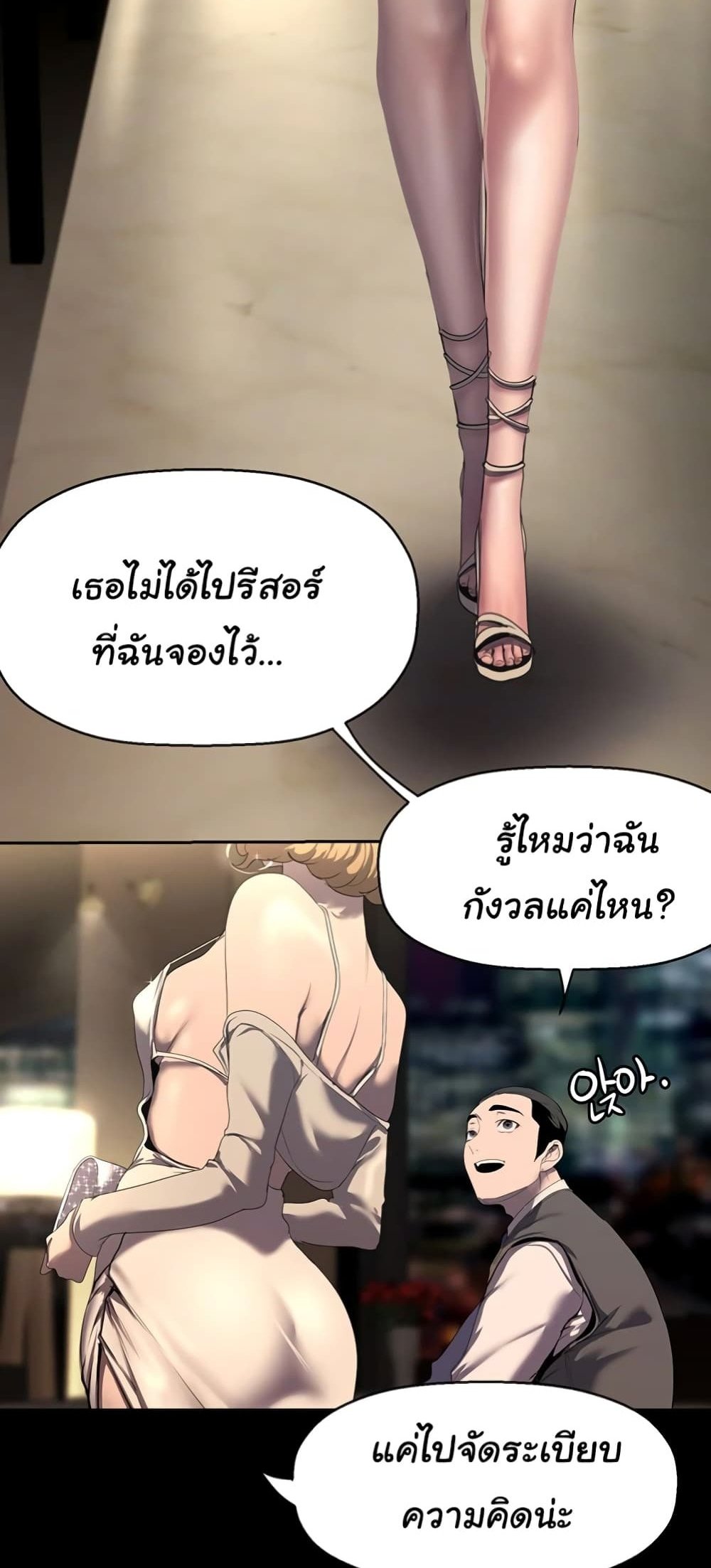 A Wonderful New World แปลไทย