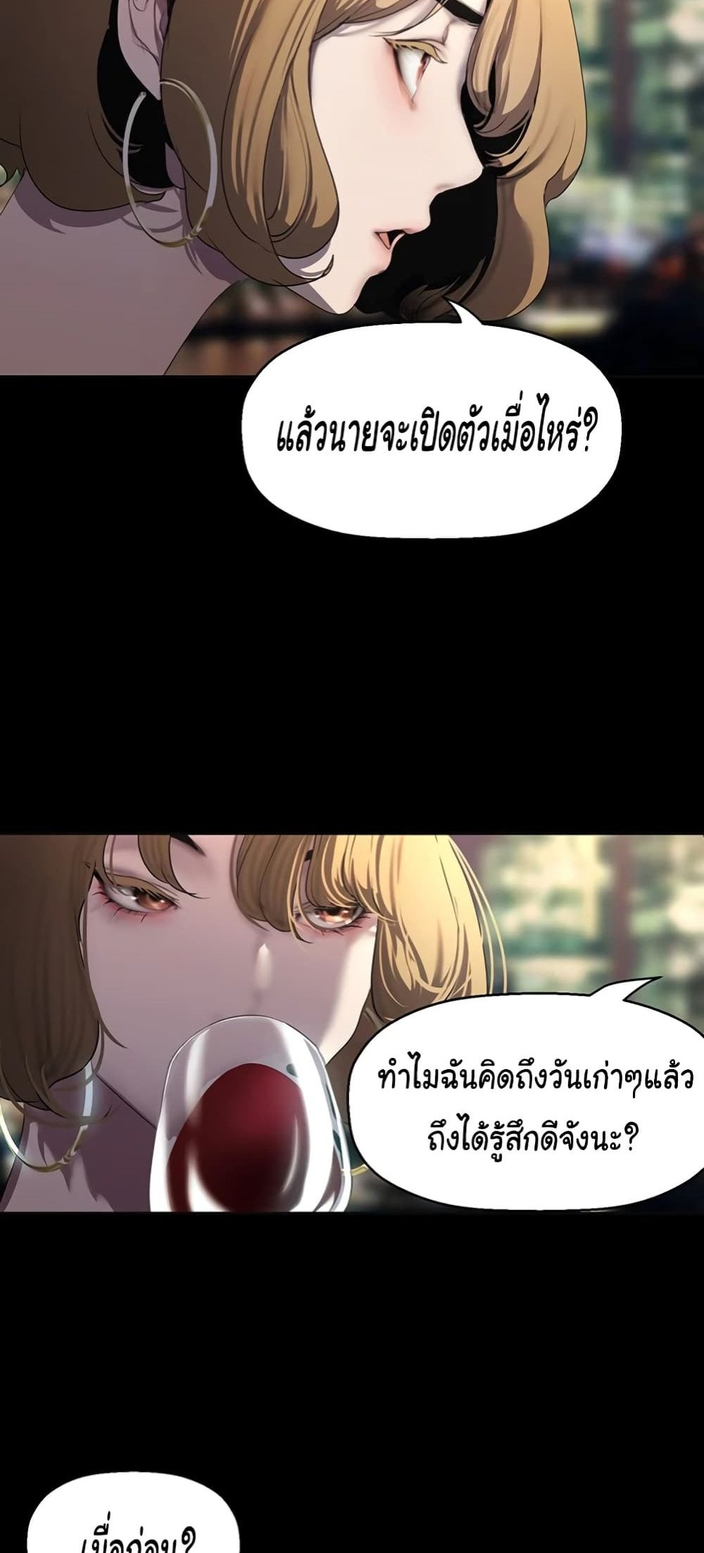 A Wonderful New World แปลไทย