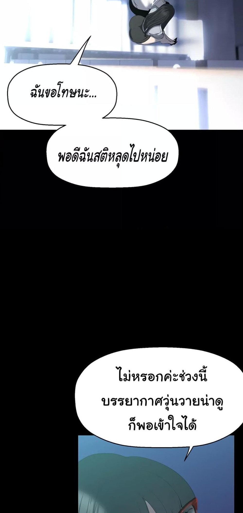 A Wonderful New World แปลไทย