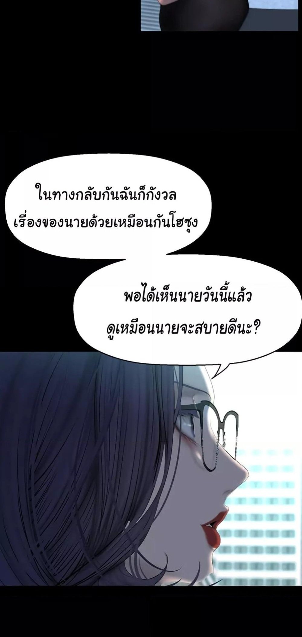 A Wonderful New World แปลไทย