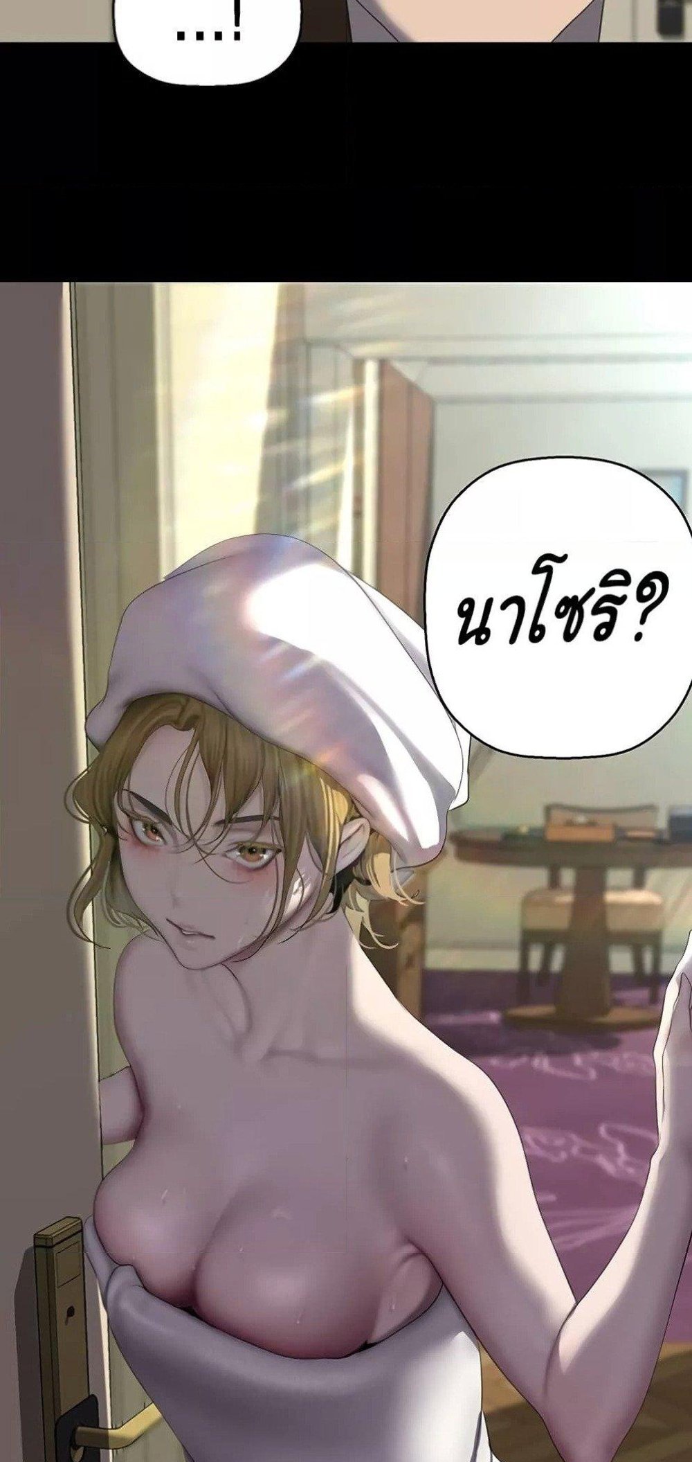 A Wonderful New World แปลไทย