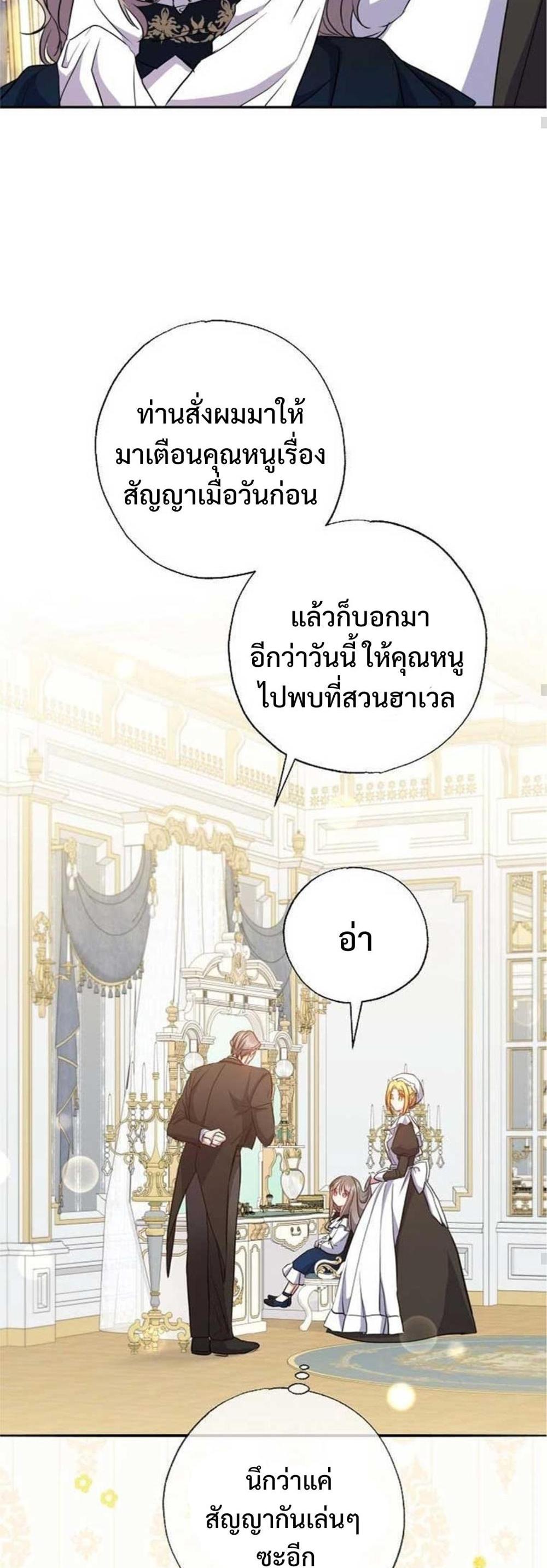 A Saint Who Was Adopted by the Grand Duke แปลไทย