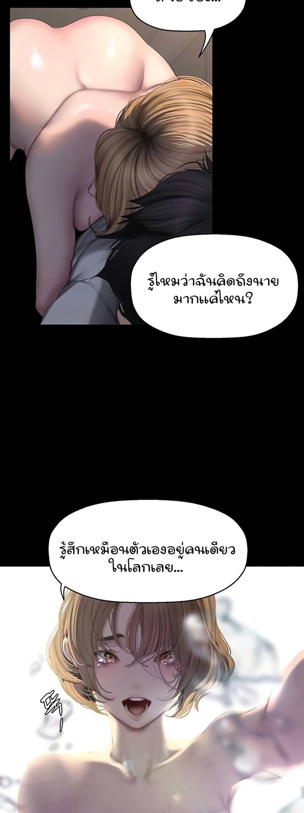 A Wonderful New World แปลไทย