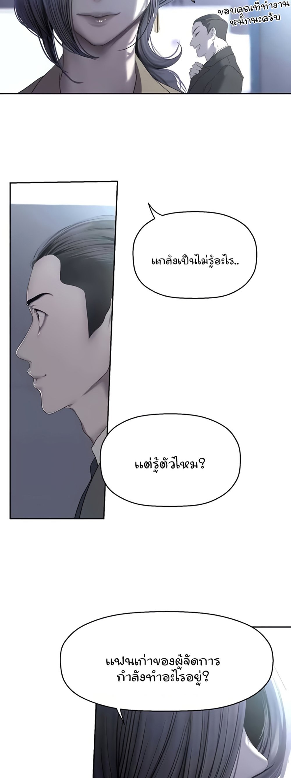 A Wonderful New World แปลไทย