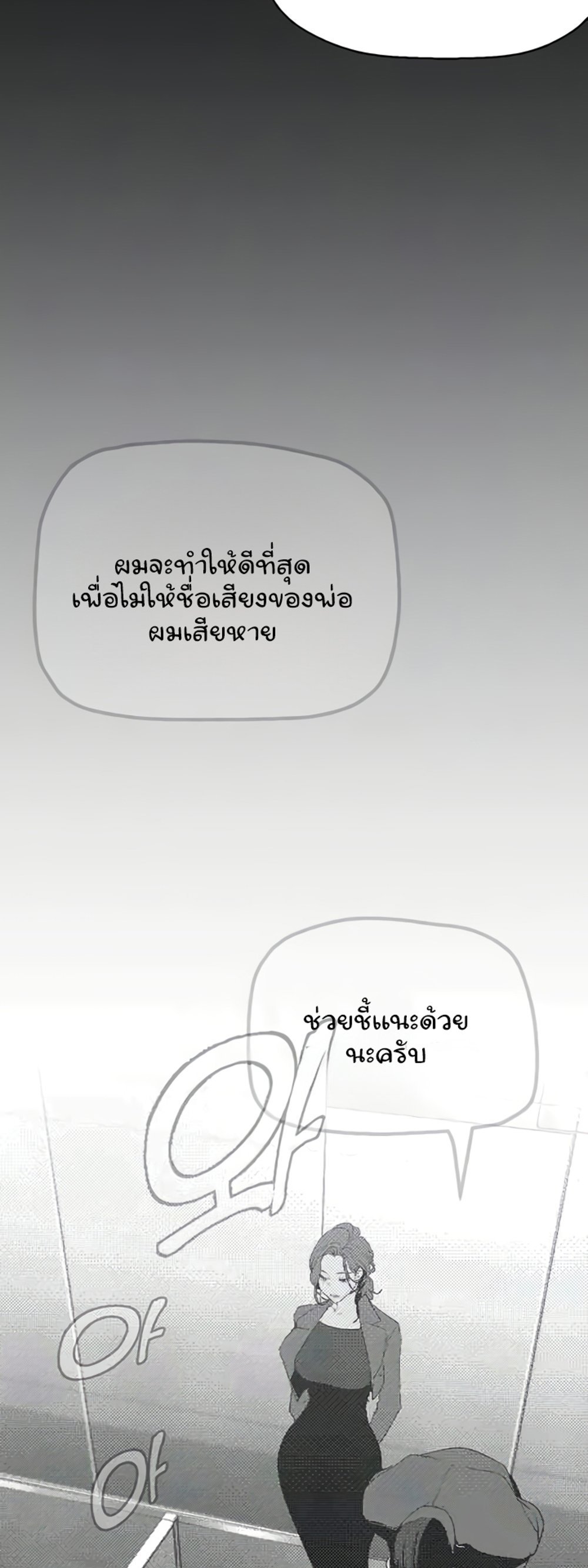 A Wonderful New World แปลไทย