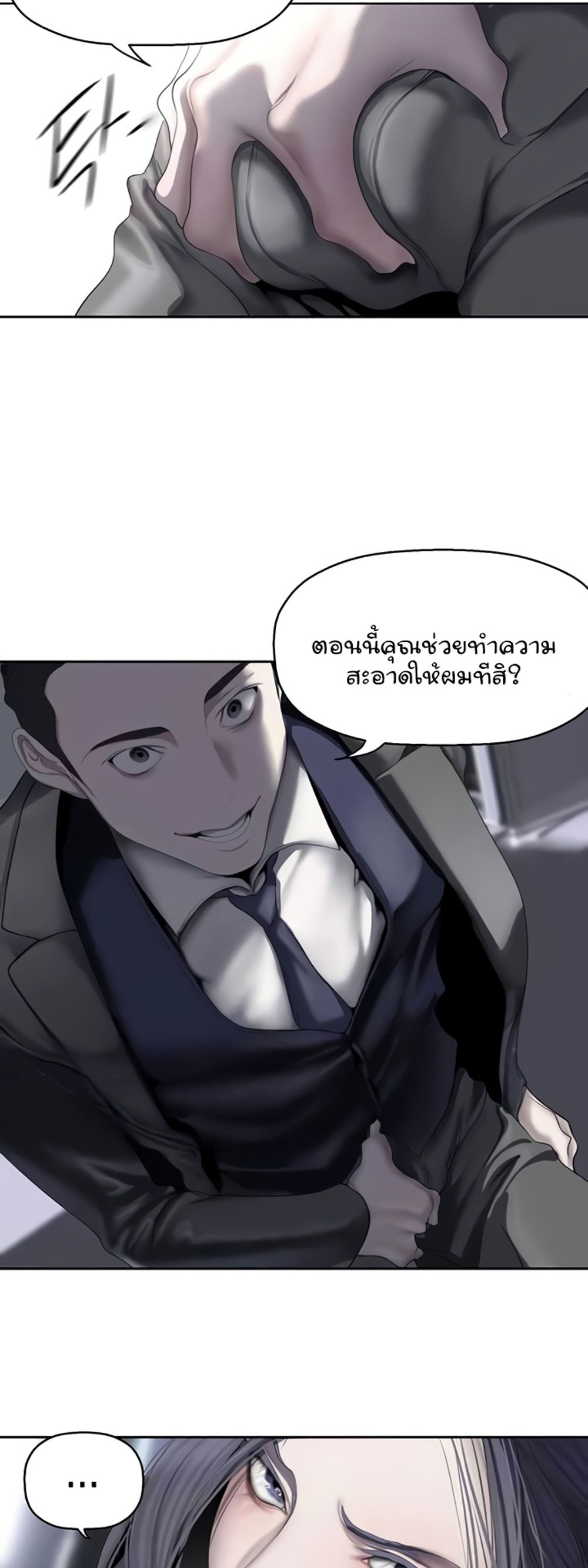 A Wonderful New World แปลไทย