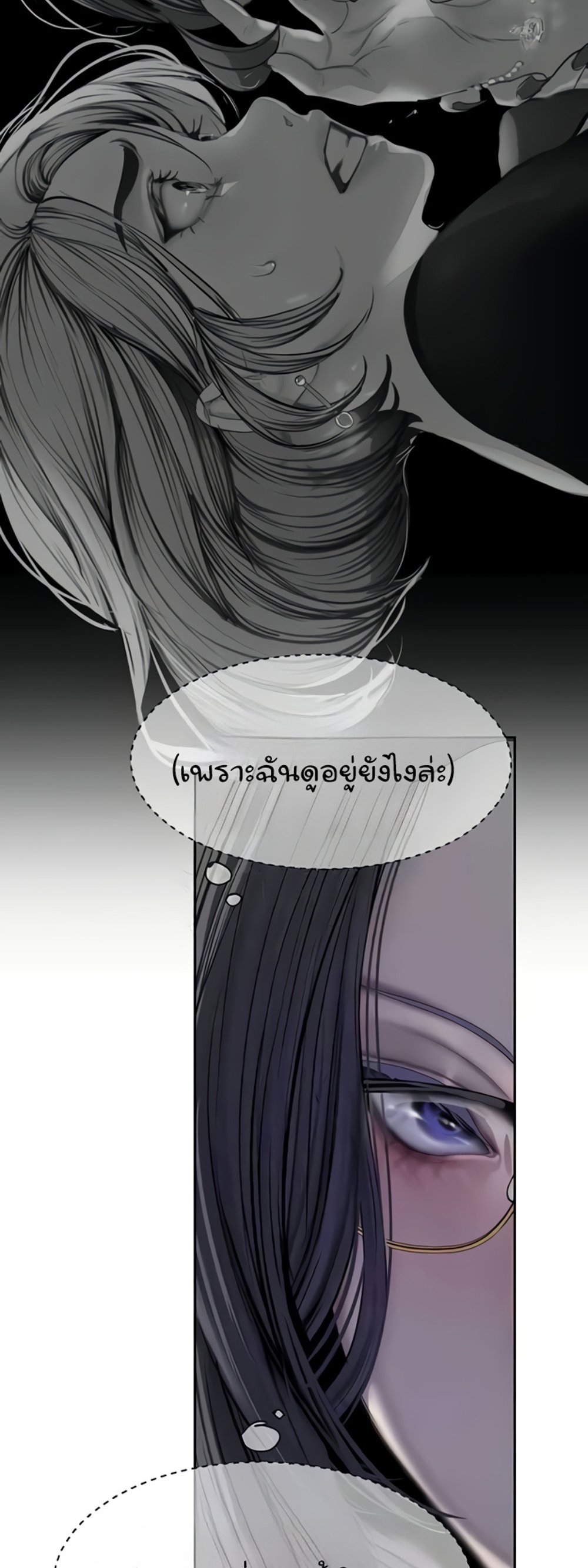 A Wonderful New World แปลไทย