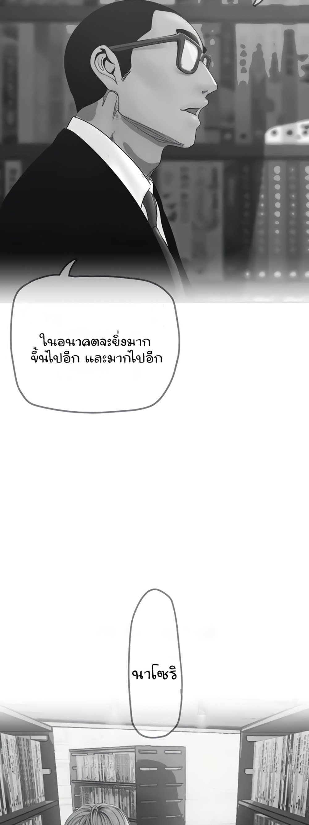 A Wonderful New World แปลไทย