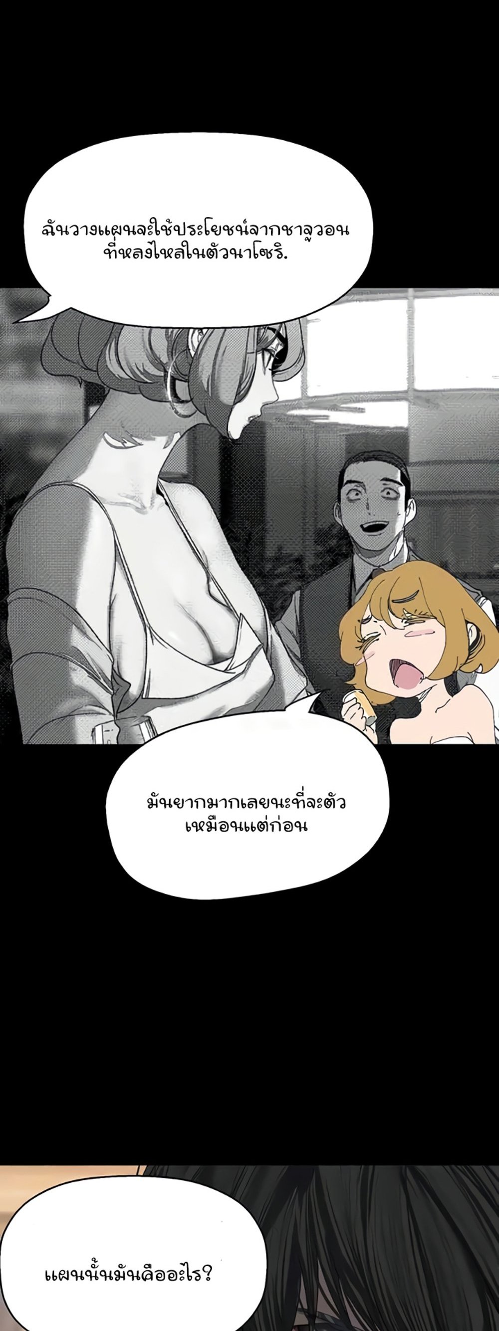 A Wonderful New World แปลไทย