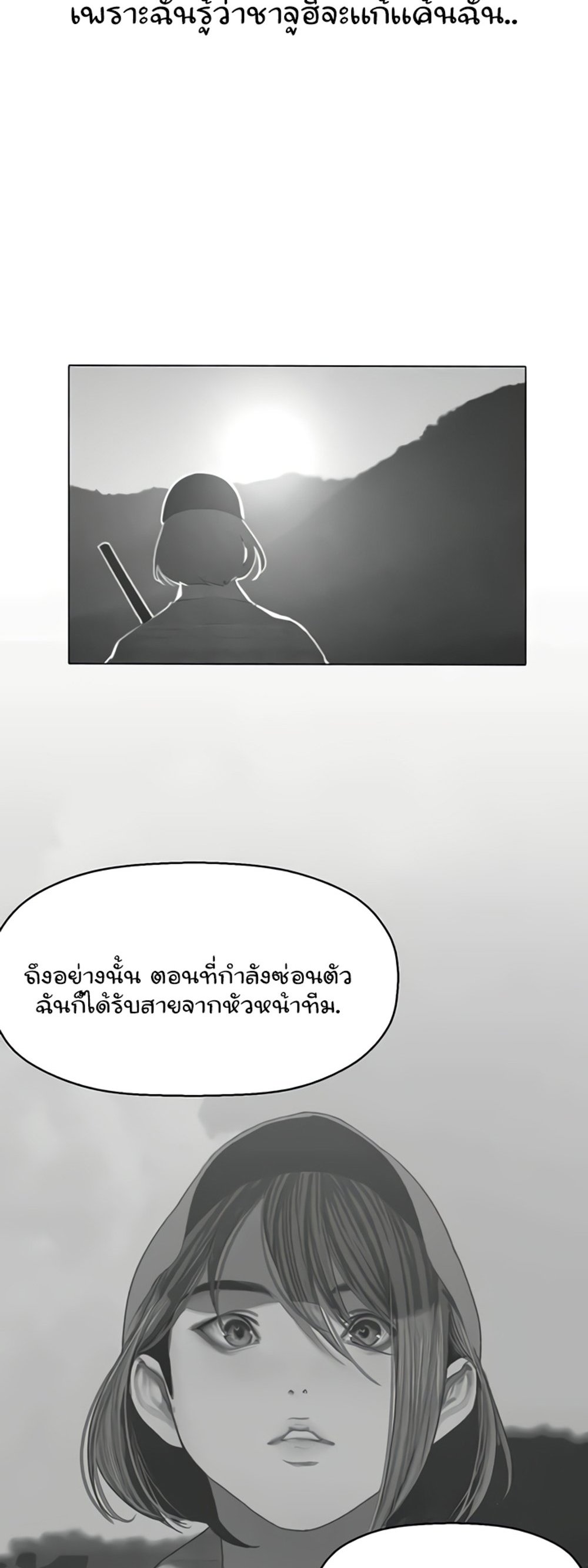 A Wonderful New World แปลไทย