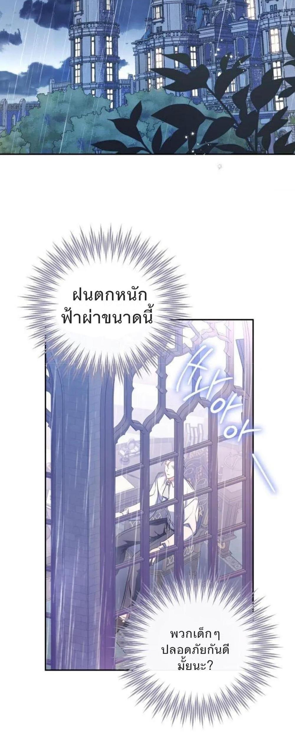 A Saint Who Was Adopted by the Grand Duke แปลไทย