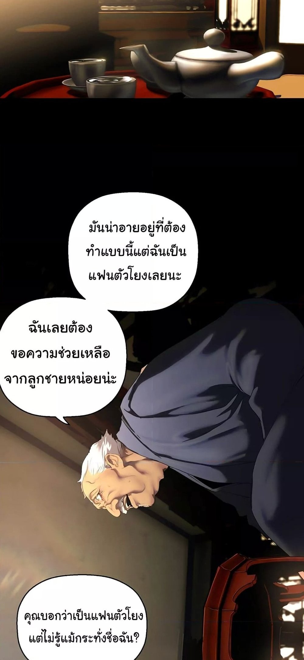 A Wonderful New World แปลไทย